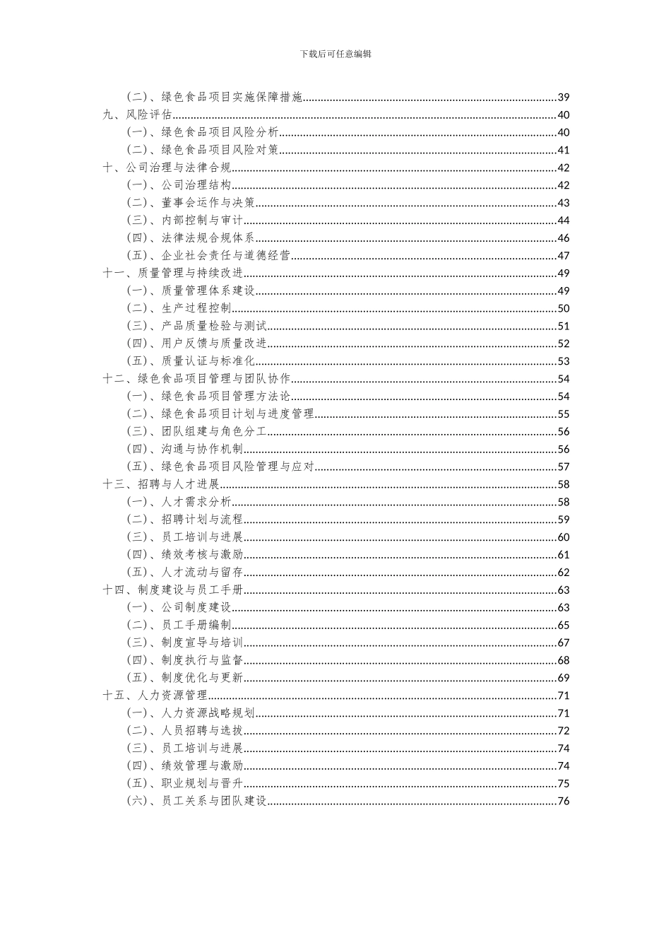 2024年绿色食品项目可行性分析报告_第3页