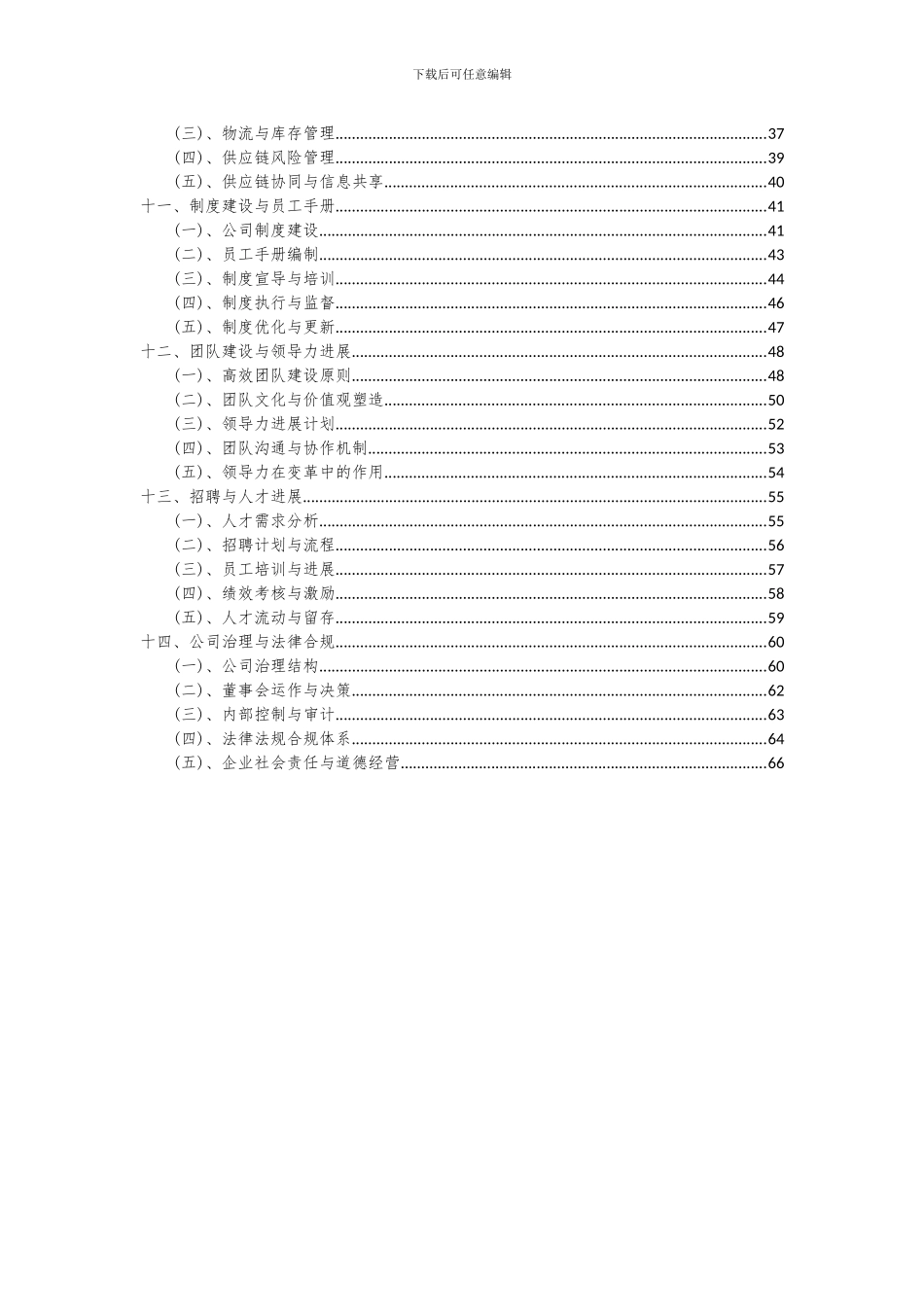 2024年绿色照明项目深度研究分析报告_第3页