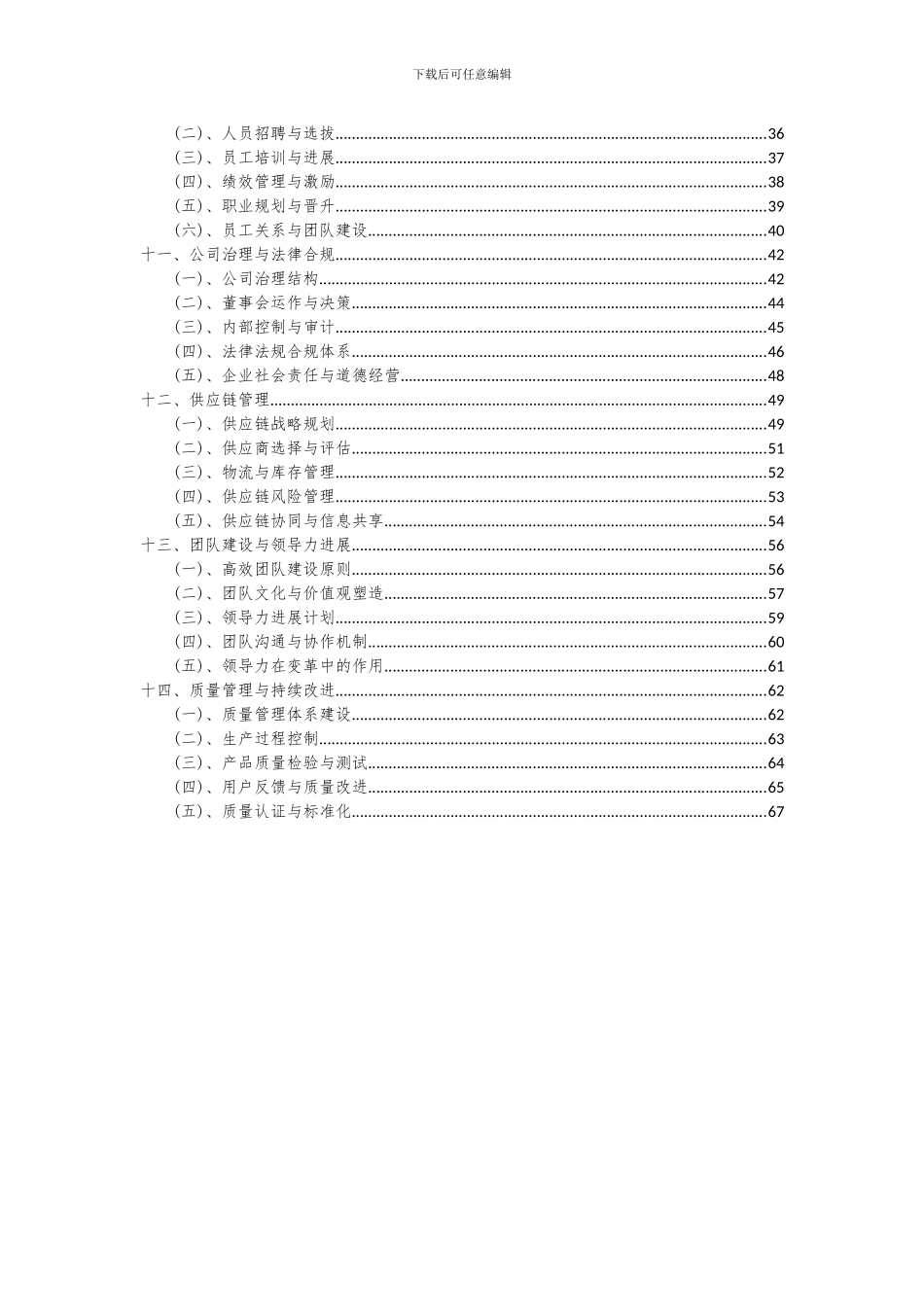 2024年缓控释制剂项目可行性分析报告_第3页