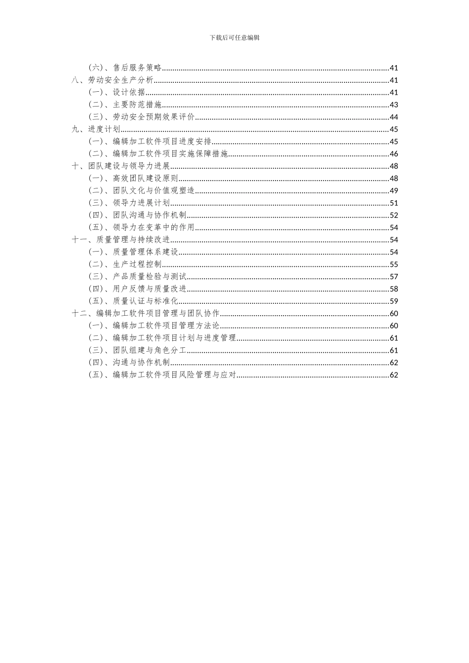 2024年编辑加工软件项目可行性分析报告_第3页