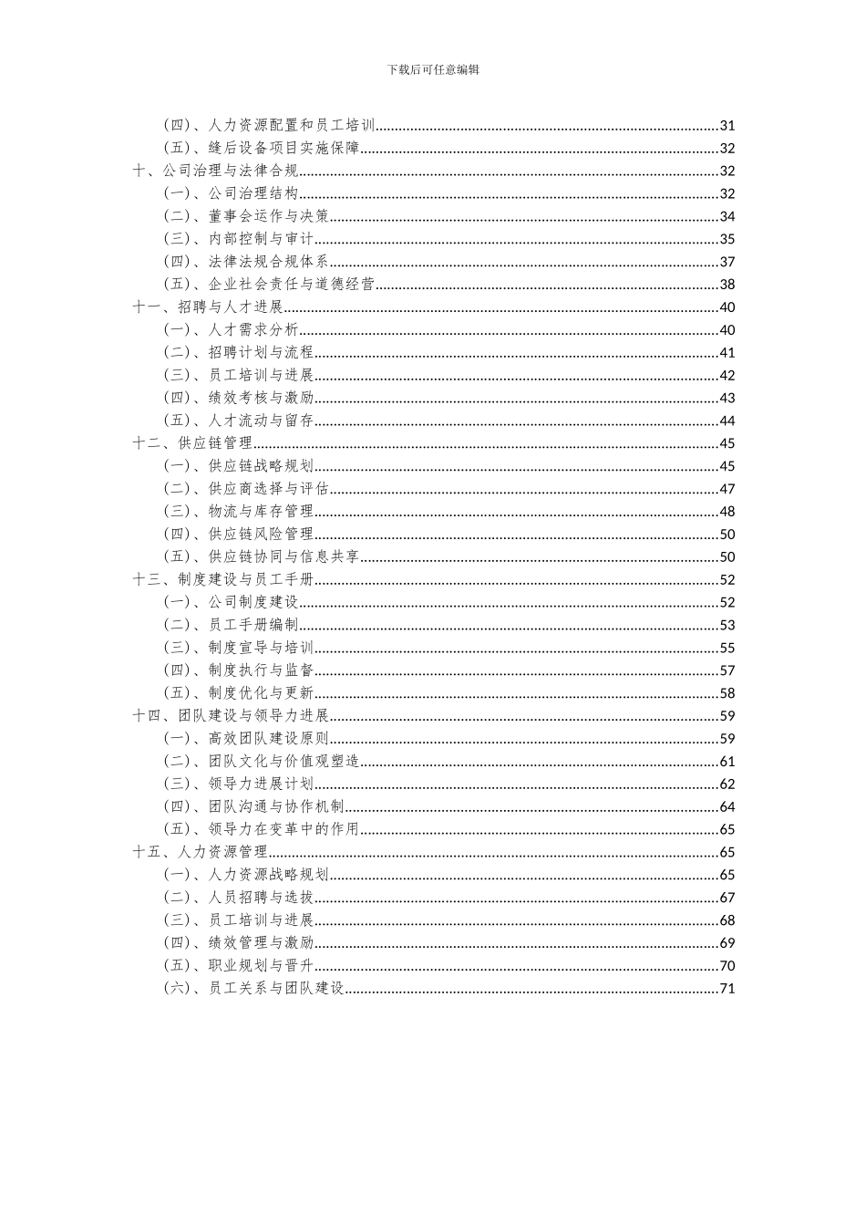 2024年缝后设备项目可行性研究报告_第3页