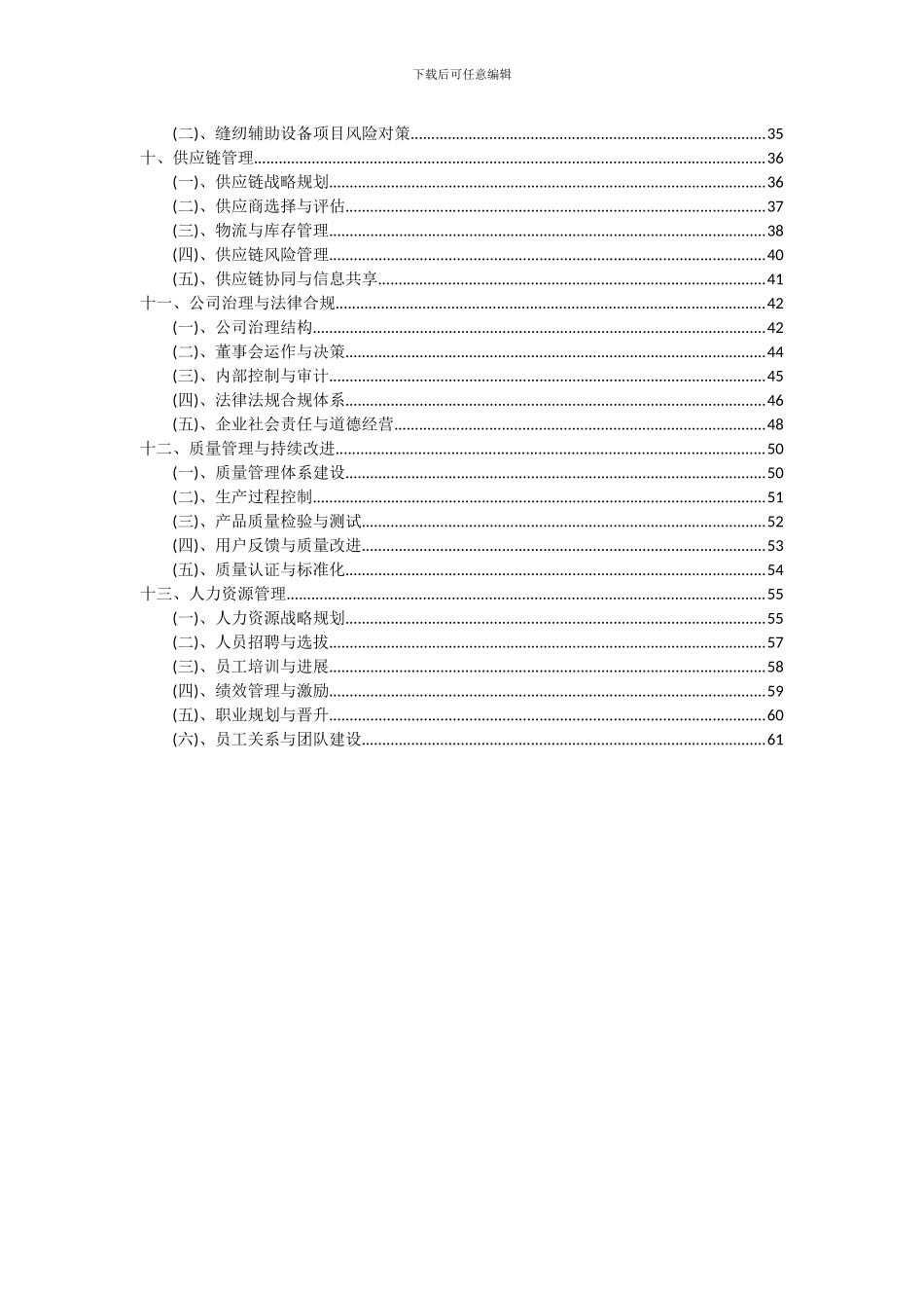 2024年缝纫辅助设备项目可行性分析报告_第3页