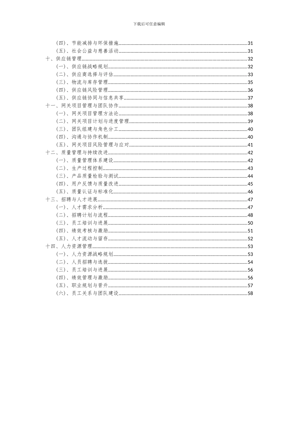 2024年网关项目可行性分析报告_第3页