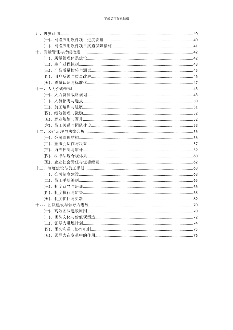 2024年网络应用软件项目投资分析及可行性报告_第3页