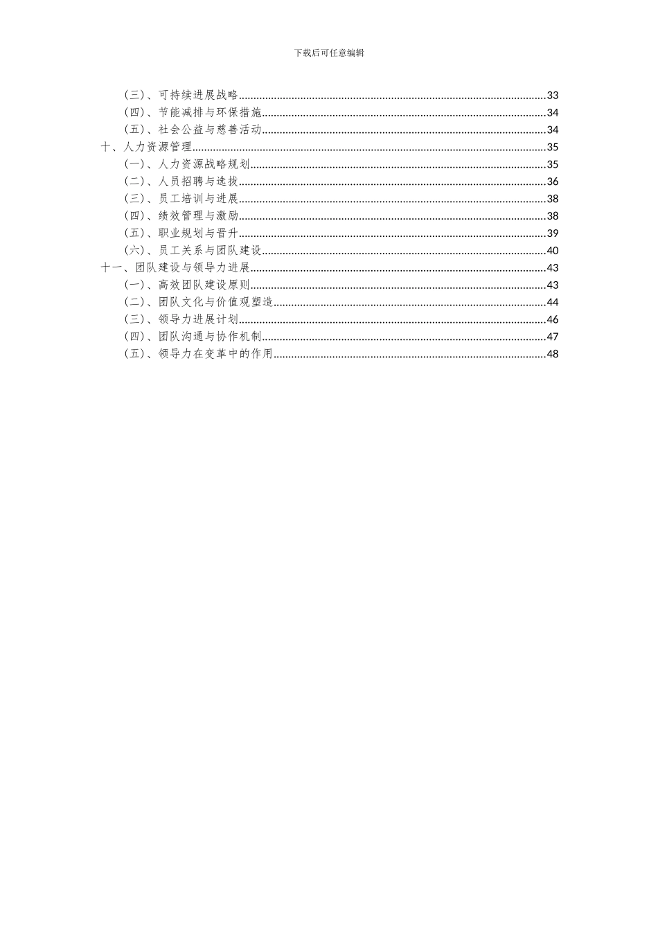 2024年网络管理软件项目投资分析及可行性报告_第3页