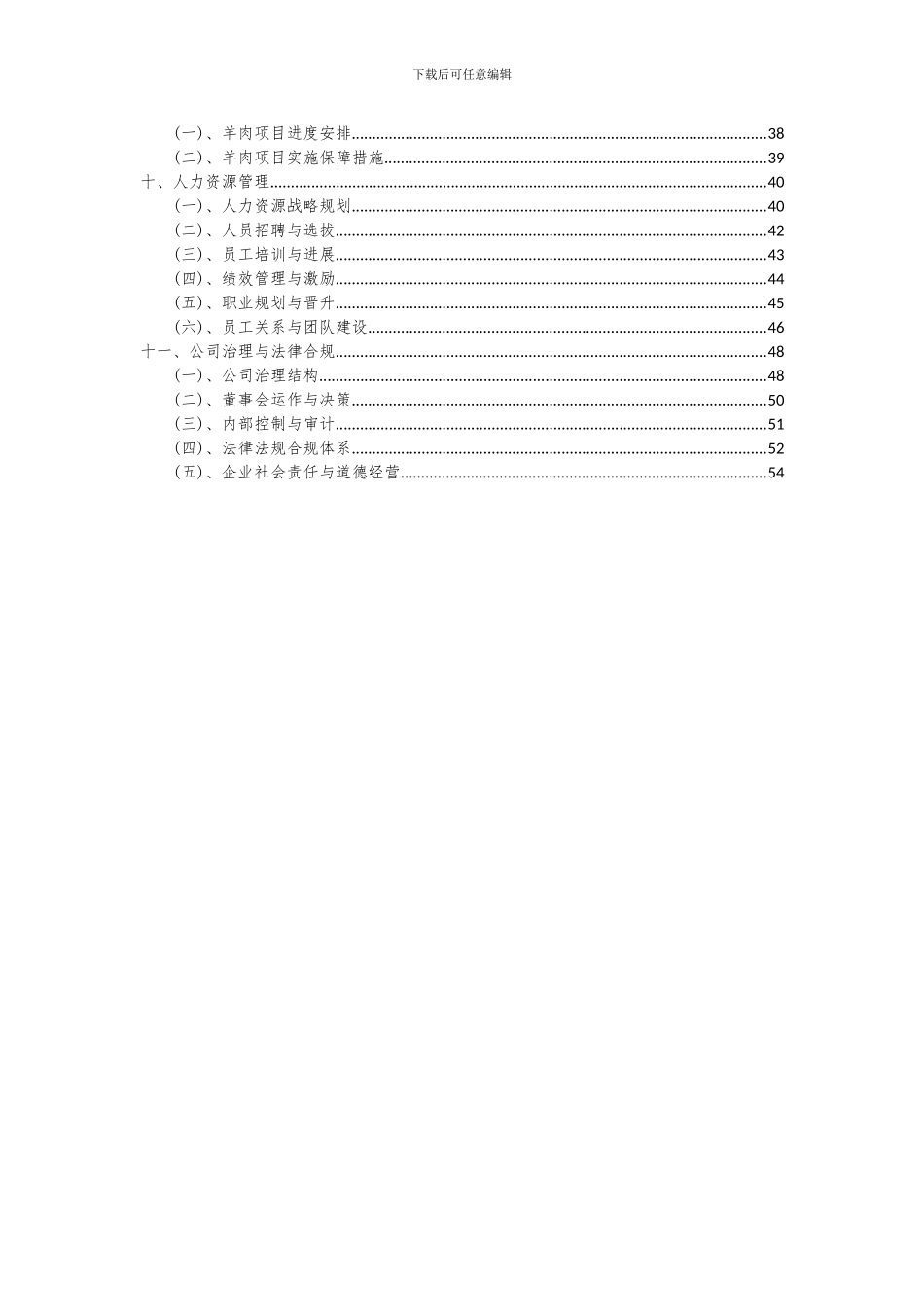2024年羊肉项目可行性分析报告_第3页