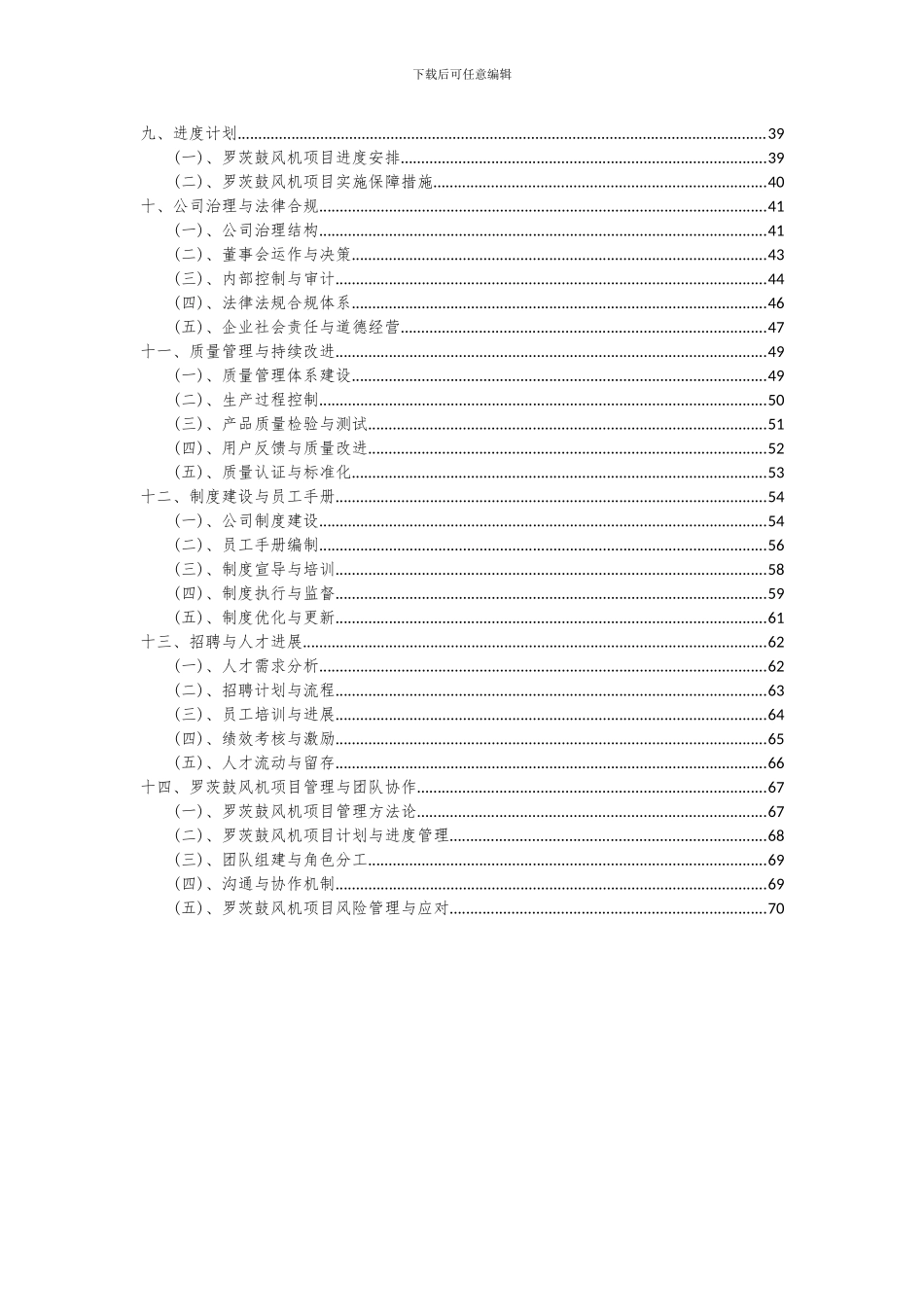 2024年罗茨鼓风机项目投资分析及可行性报告_第3页