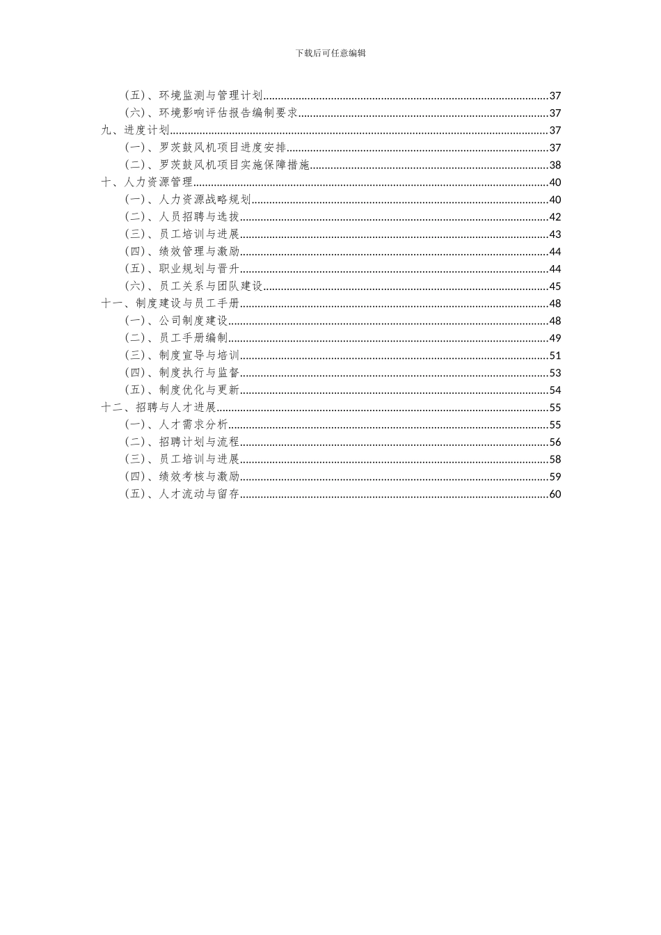 2024年罗茨鼓风机项目可行性分析报告_第3页