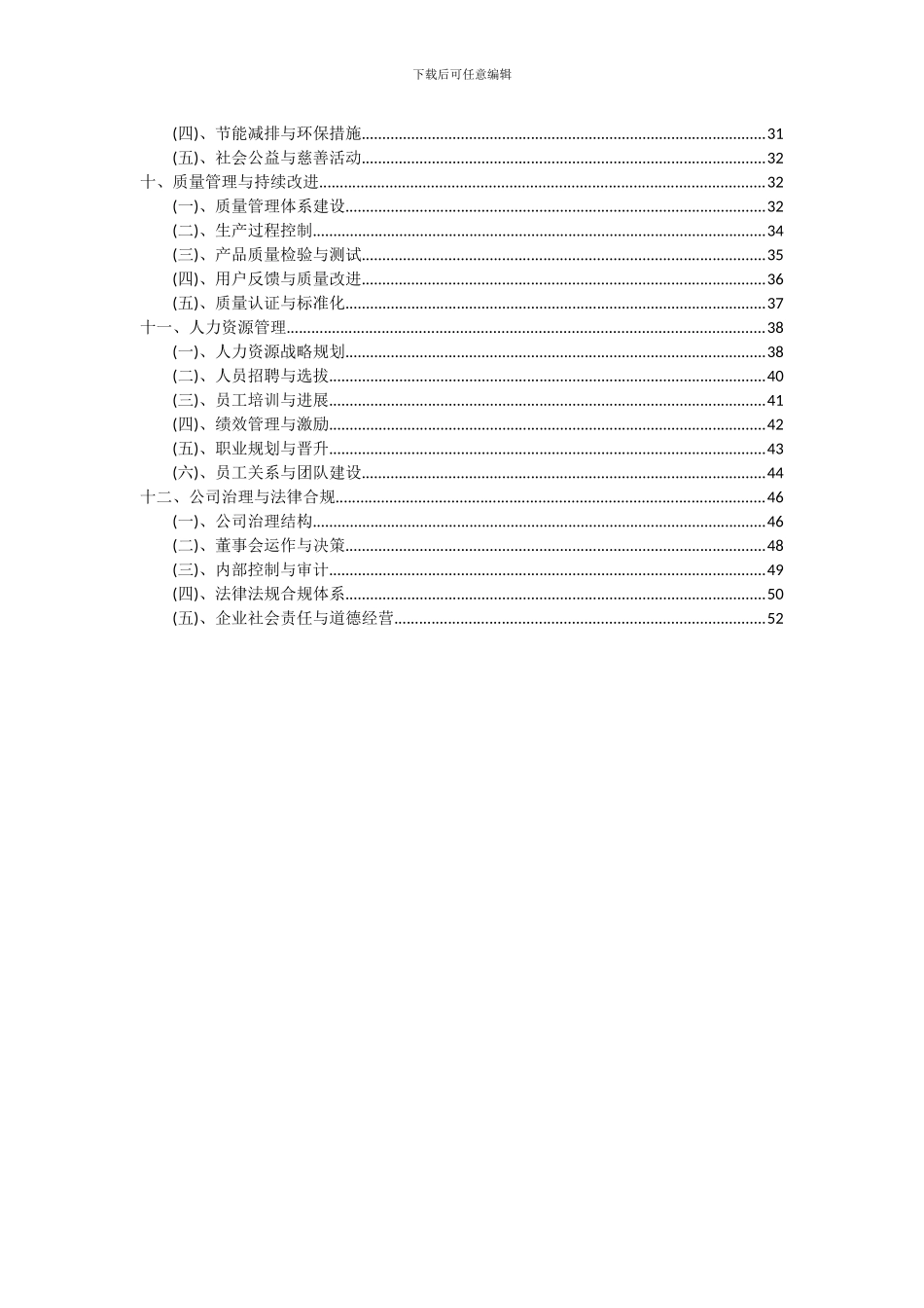 2024年美妆项目投资分析及可行性报告_第3页