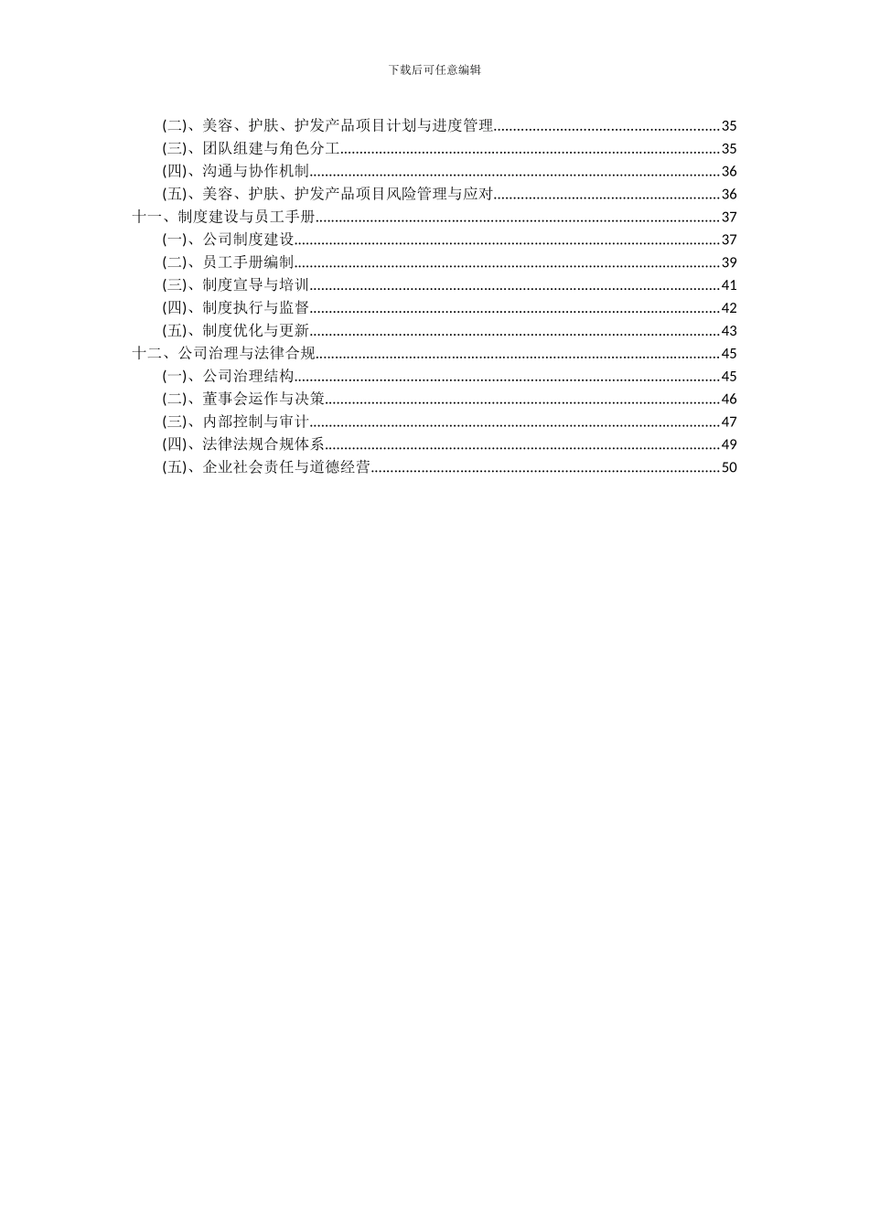 2024年美容、护肤、护发产品项目可行性分析报告_第3页