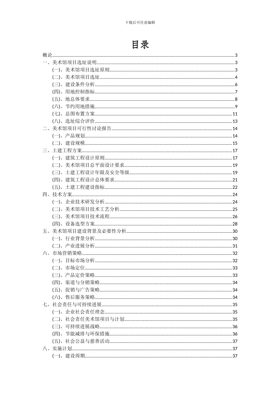 2024年美术馆项目可行性研究报告_第2页