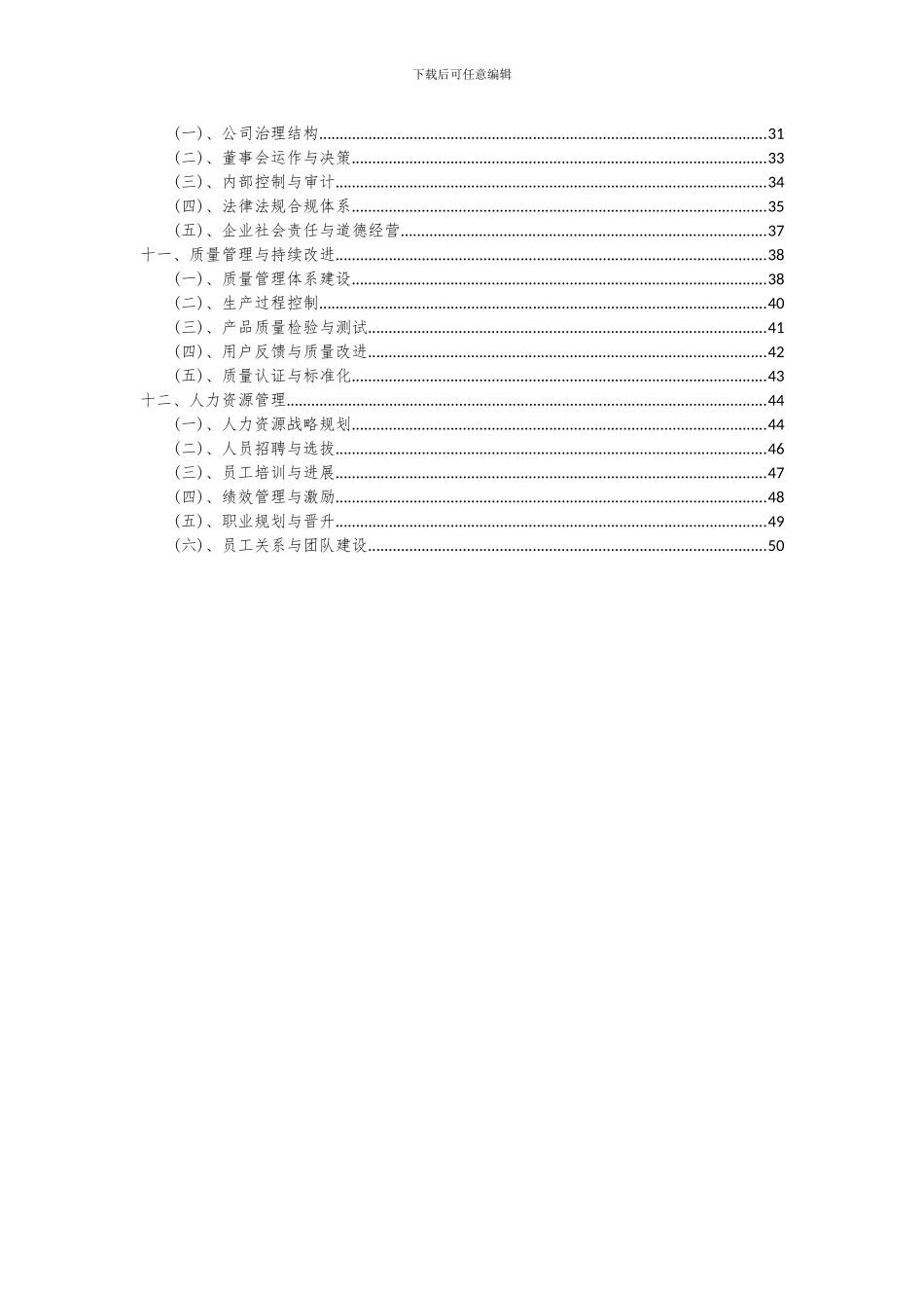 2024年美容保健品项目投资分析及可行性报告_第3页