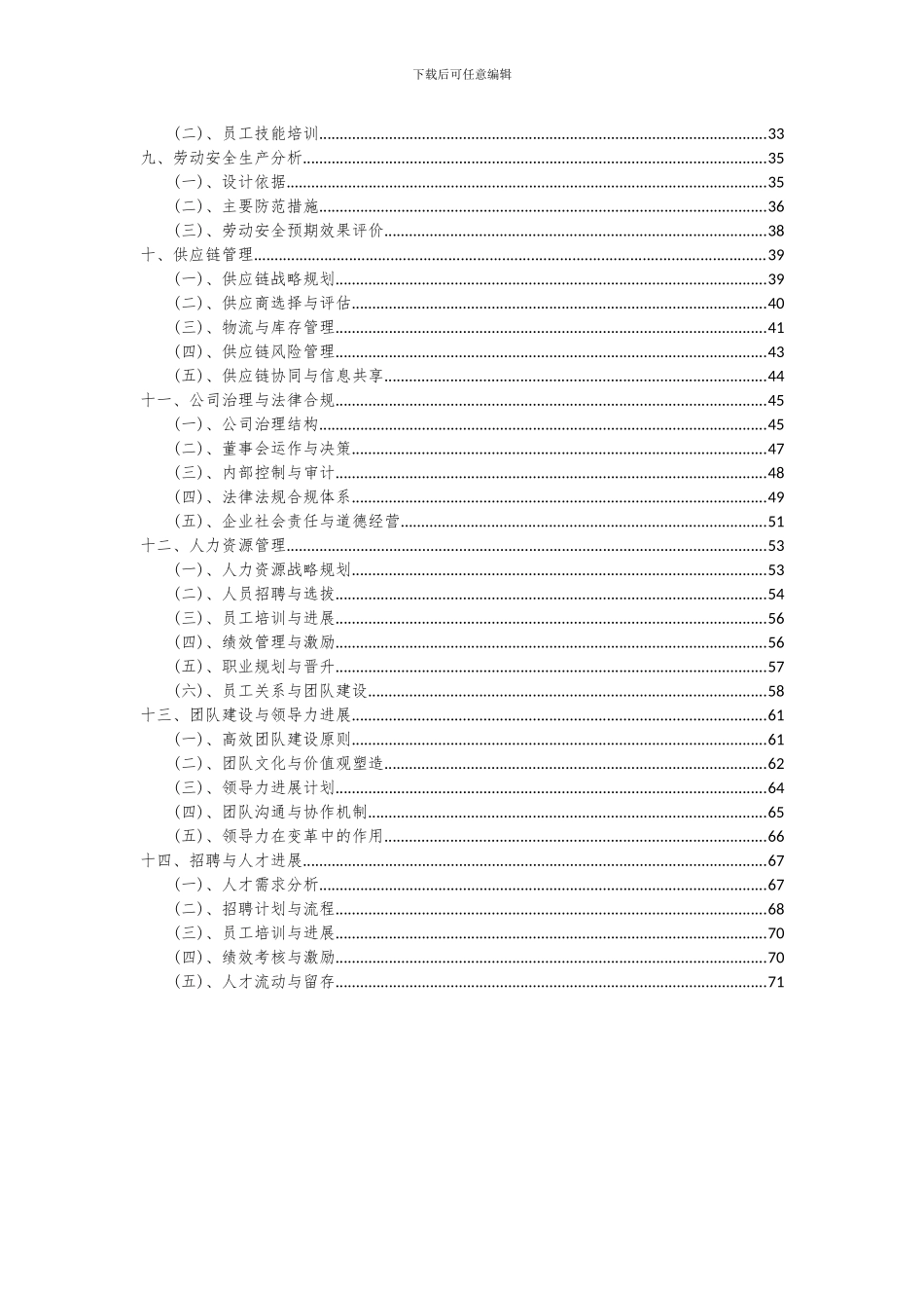 2024年美甲工具项目深度研究分析报告_第3页