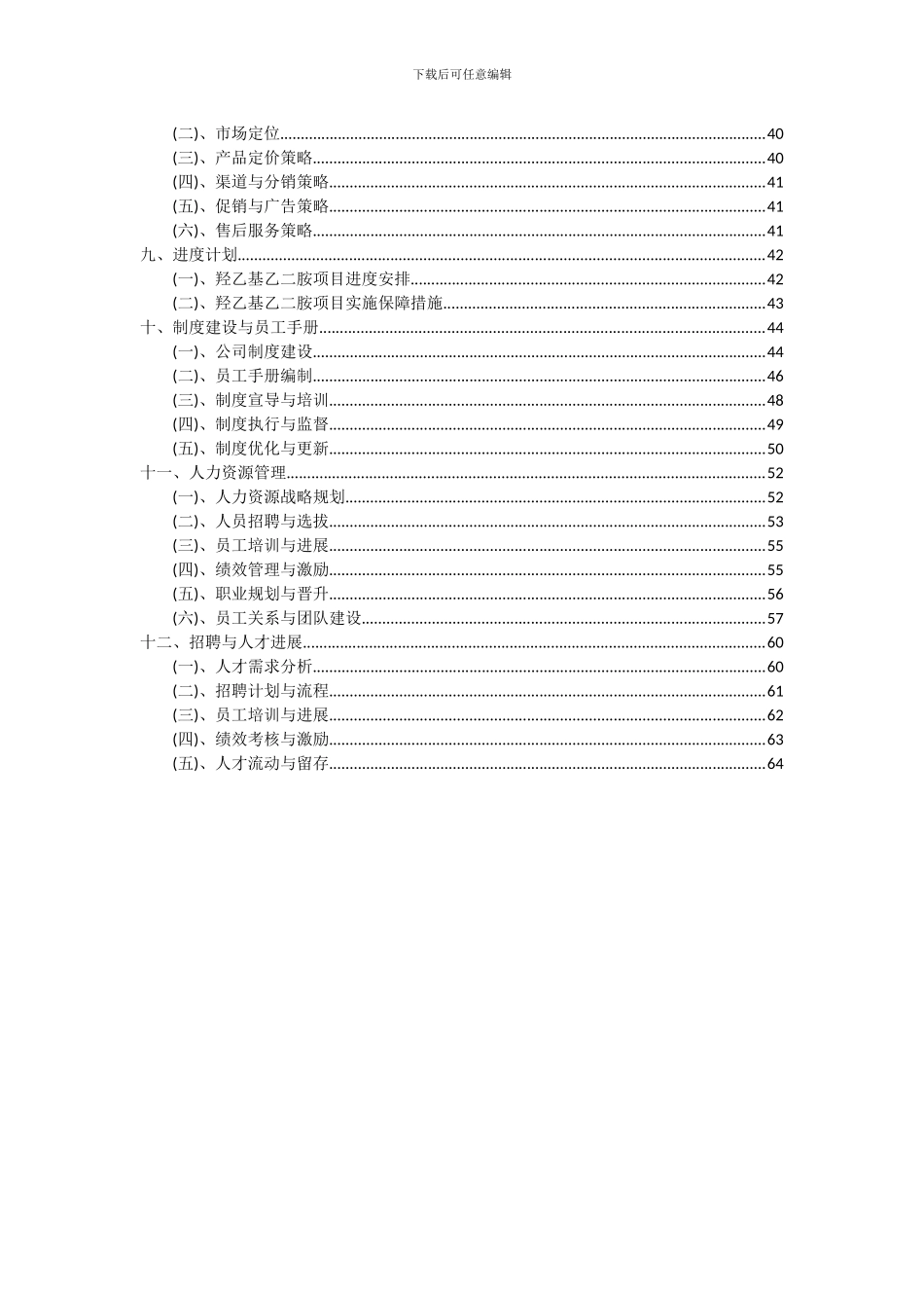 2024年羟乙基乙二胺项目投资分析及可行性报告_第3页