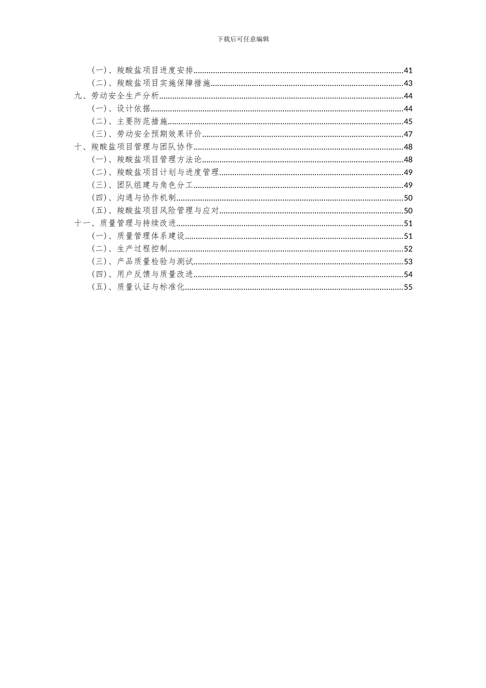 2024年羧酸盐项目深度研究分析报告_第3页