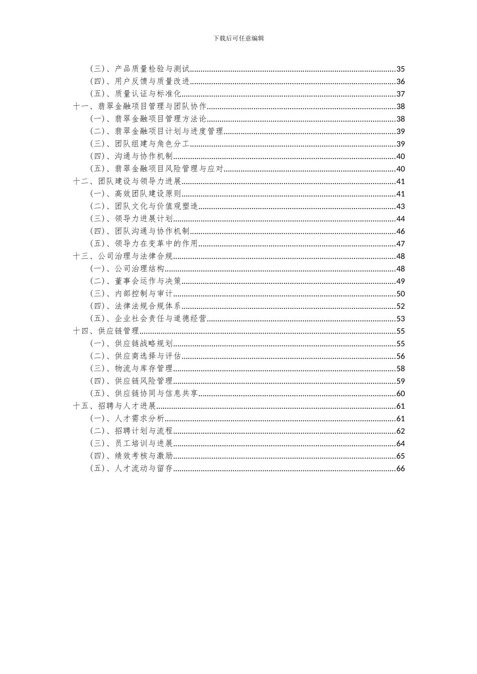 2024年翡翠金融项目投资分析及可行性报告_第3页