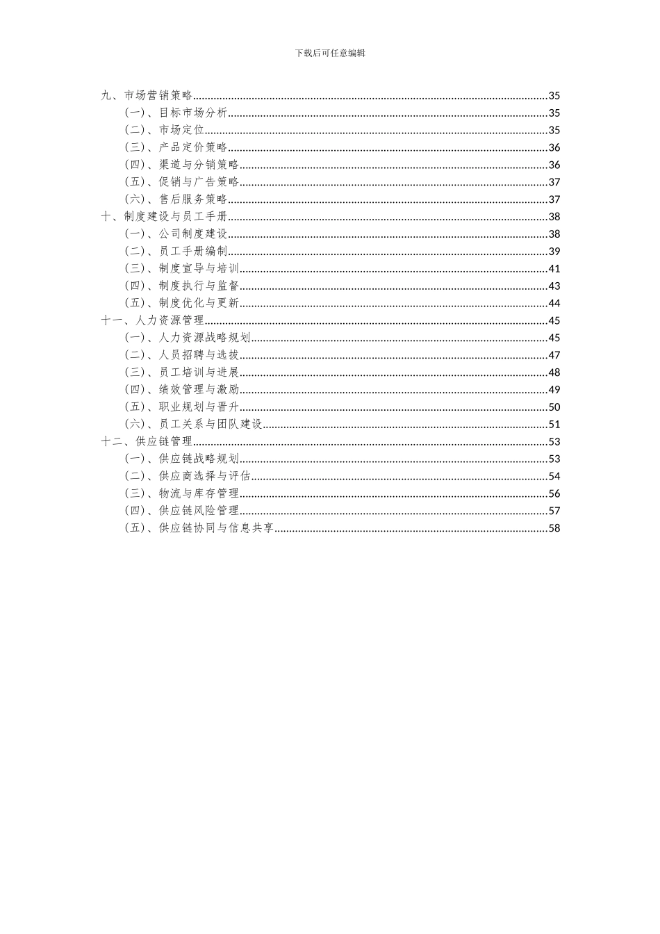 2024年翻斗车项目可行性分析报告_第3页