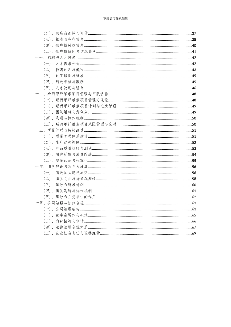 2024年羟丙甲纤维素项目投资分析及可行性报告_第3页