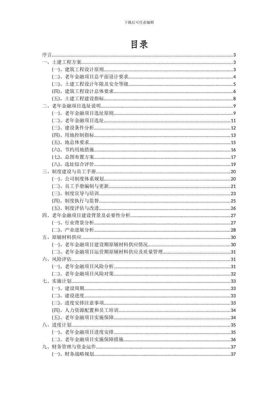 2024年老年金融项目可行性分析报告_第2页