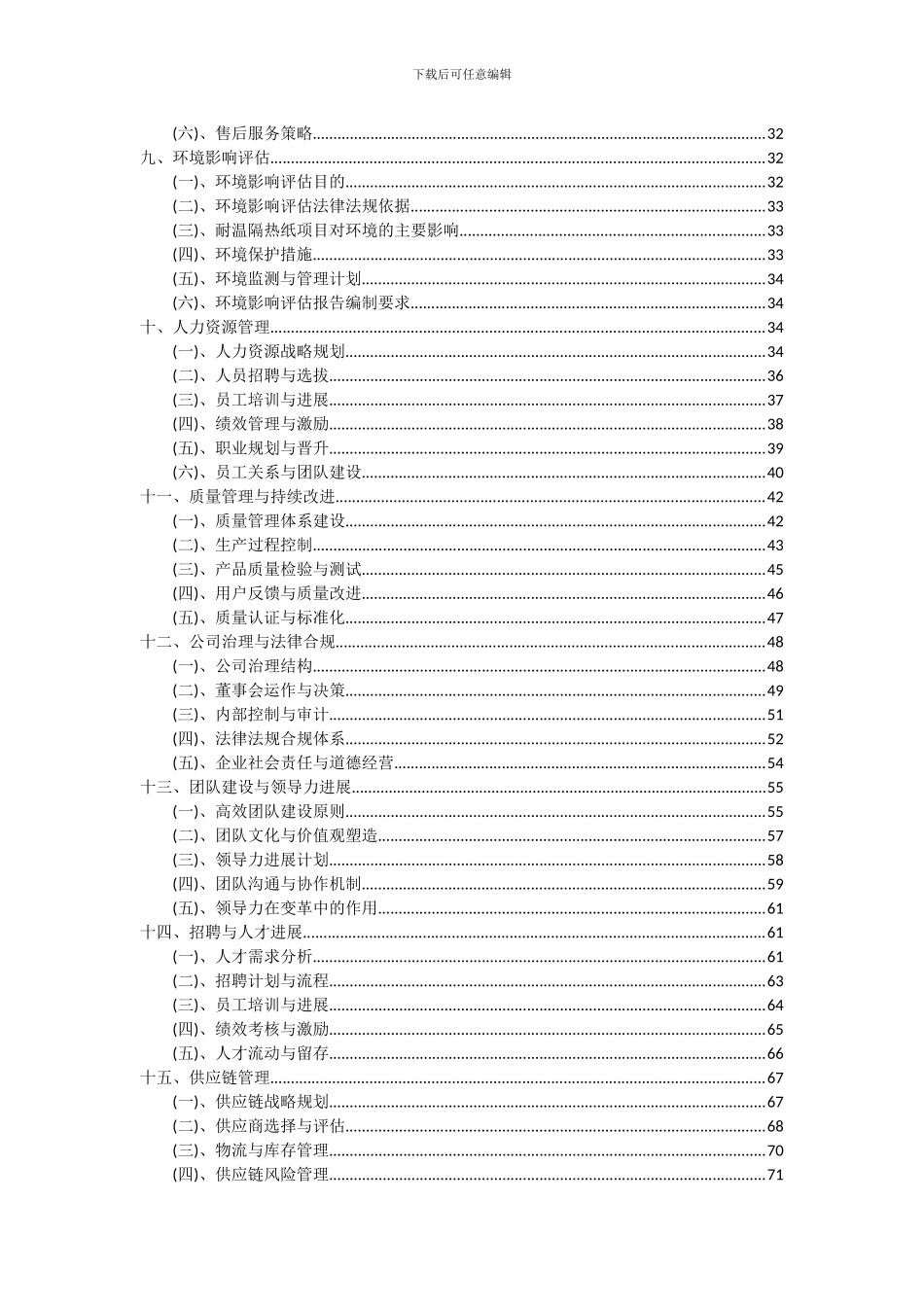 2024年耐温隔热纸项目深度研究分析报告_第3页