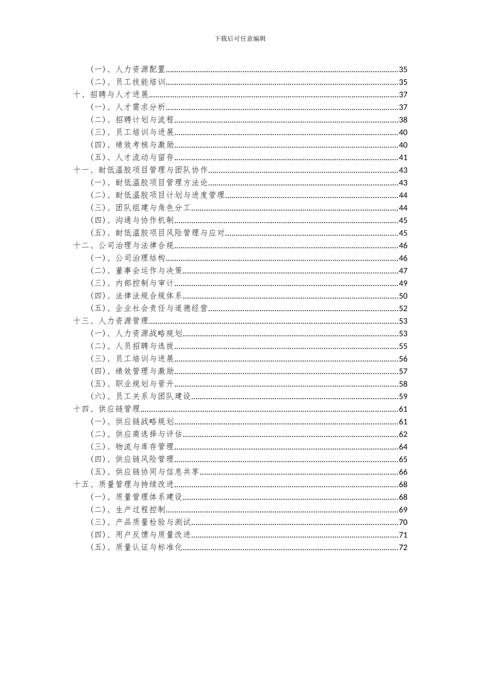 2024年耐低温胶项目可行性研究报告_第3页