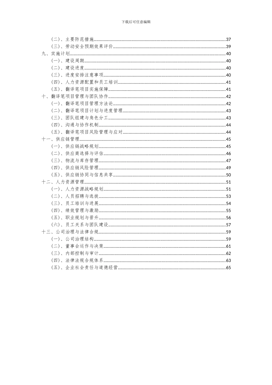2024年翻译笔项目投资分析及可行性报告_第3页