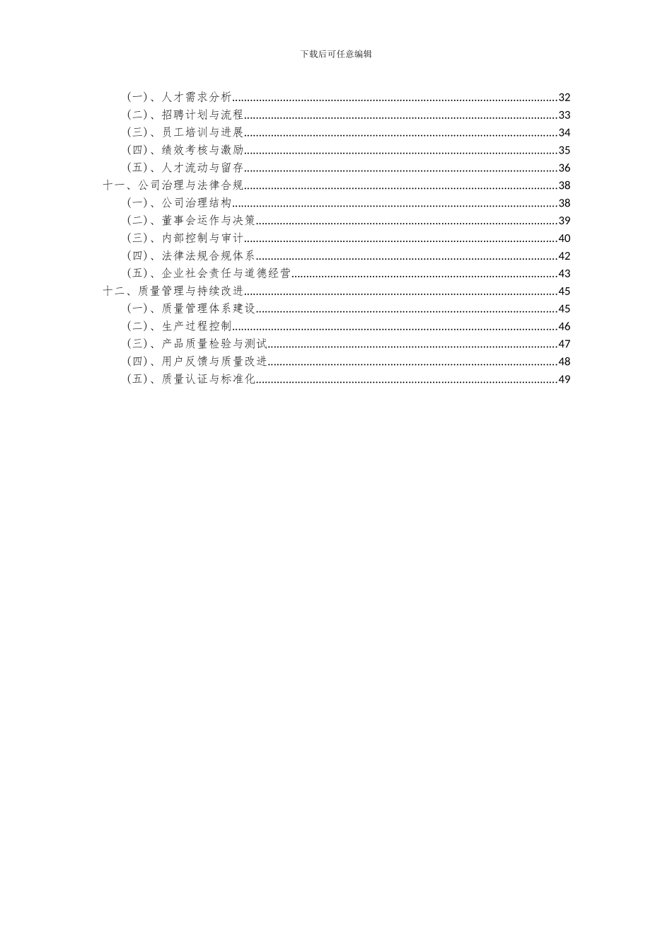 2024年耐热玻璃项目可行性研究报告_第3页