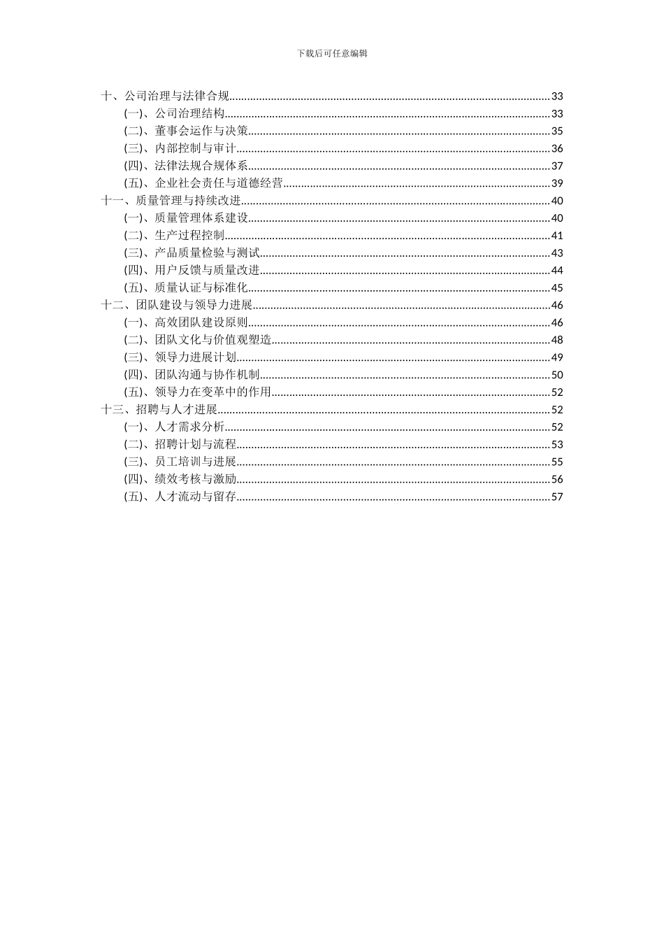 2024年耐热钢项目可行性分析报告_第3页