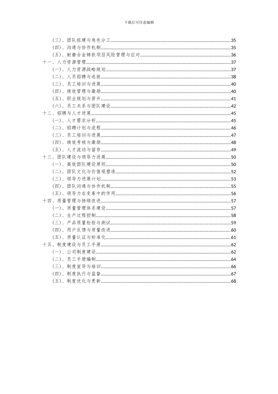 2024年耐磨合金铸铁项目深度研究分析报告_第3页