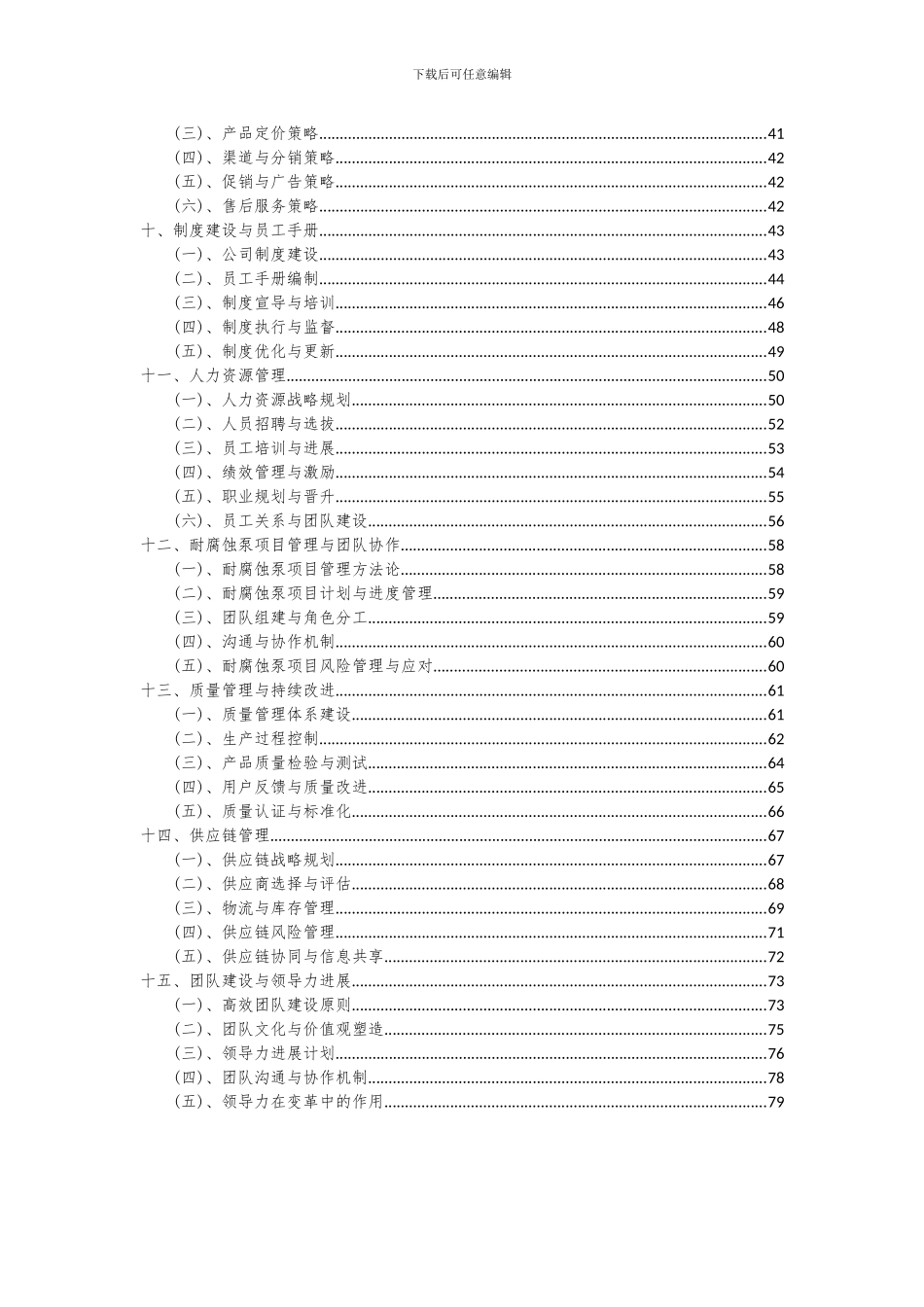 2024年耐腐蚀泵项目可行性分析报告_第3页