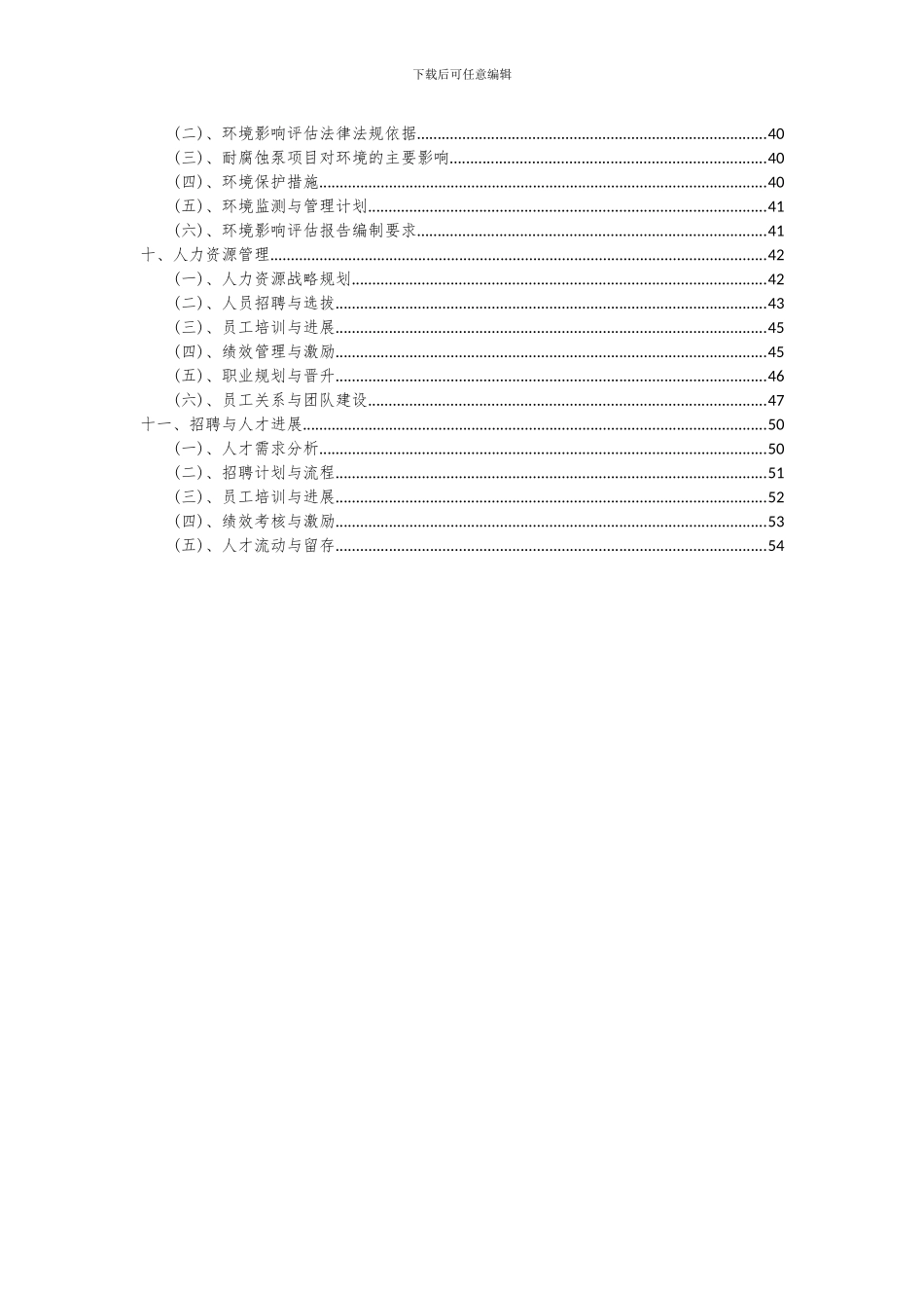 2024年耐腐蚀泵项目可行性研究报告_第3页