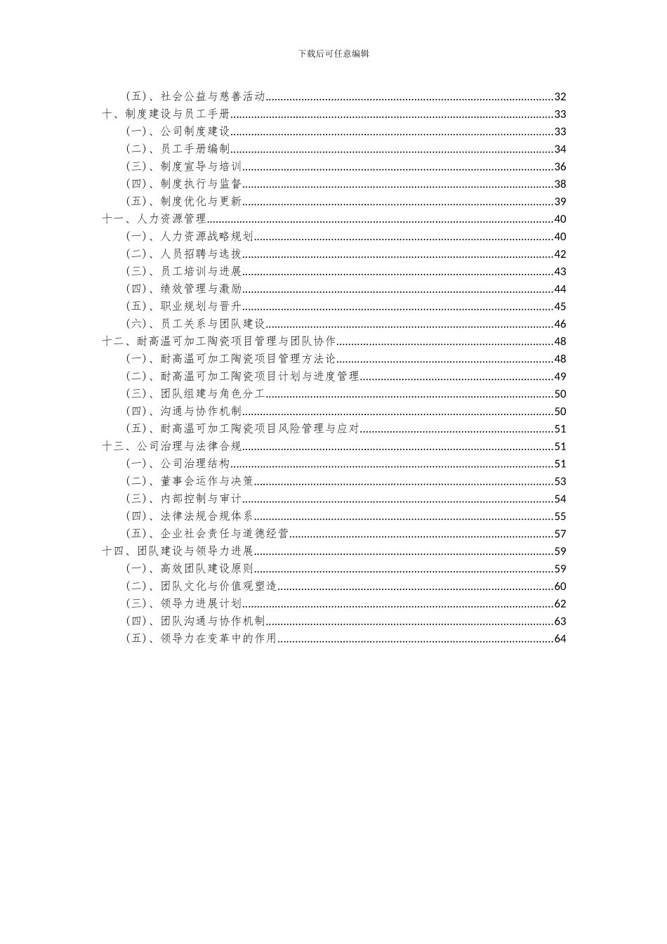 2024年耐高温可加工陶瓷项目可行性研究报告_第3页