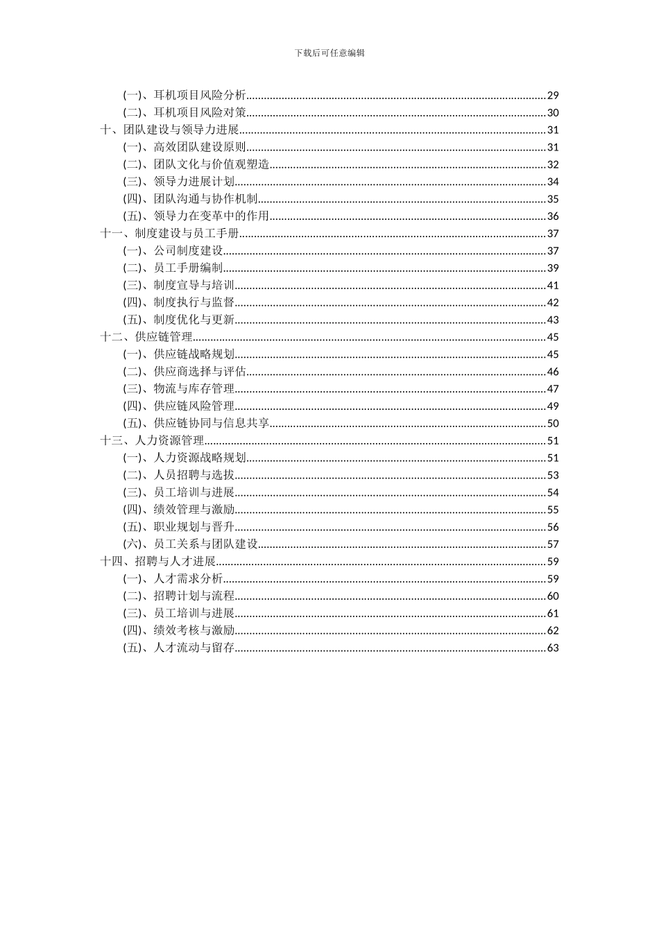 2024年耳机项目投资分析及可行性报告_第3页