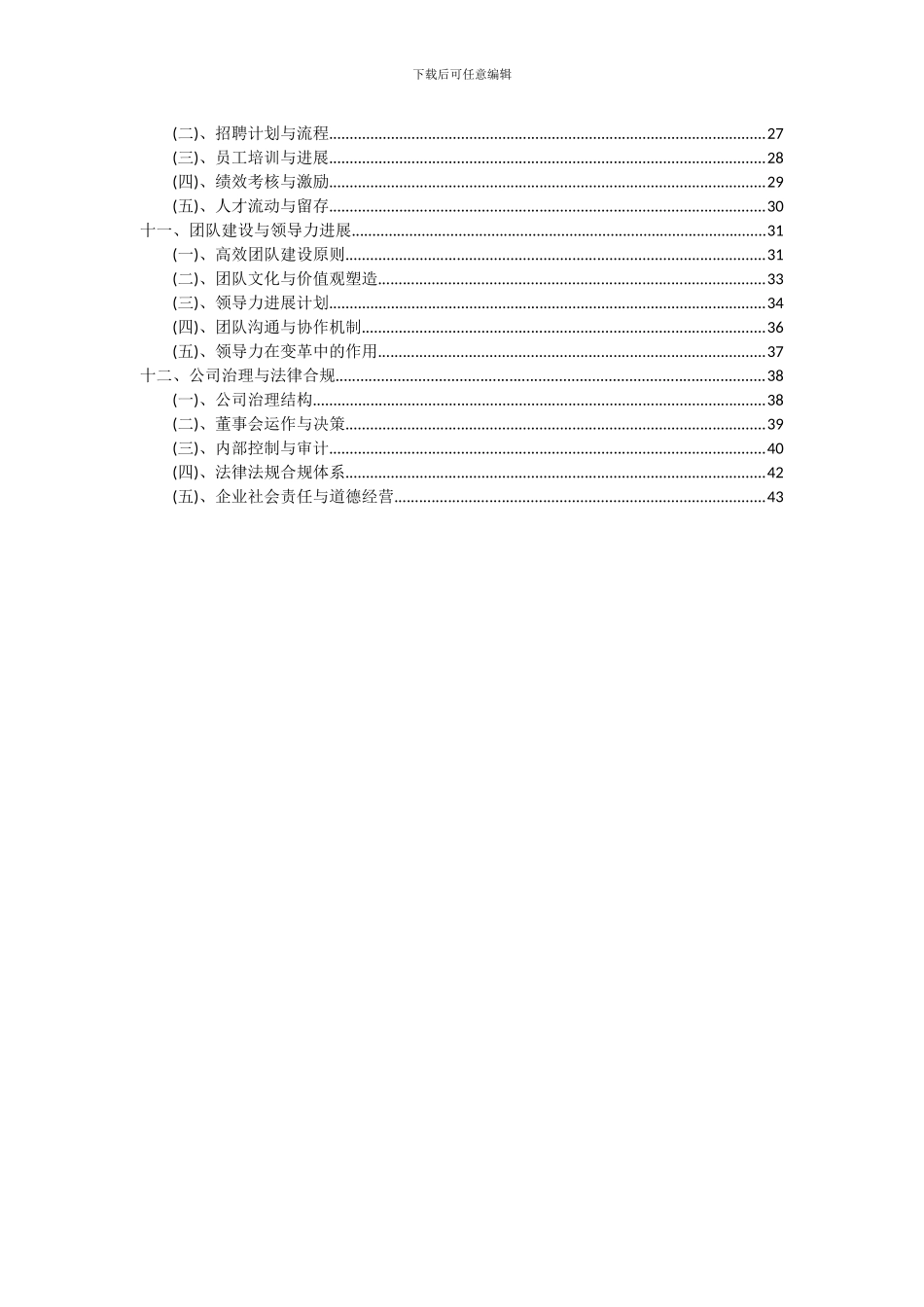 2024年耗油项目投资分析及可行性报告_第3页