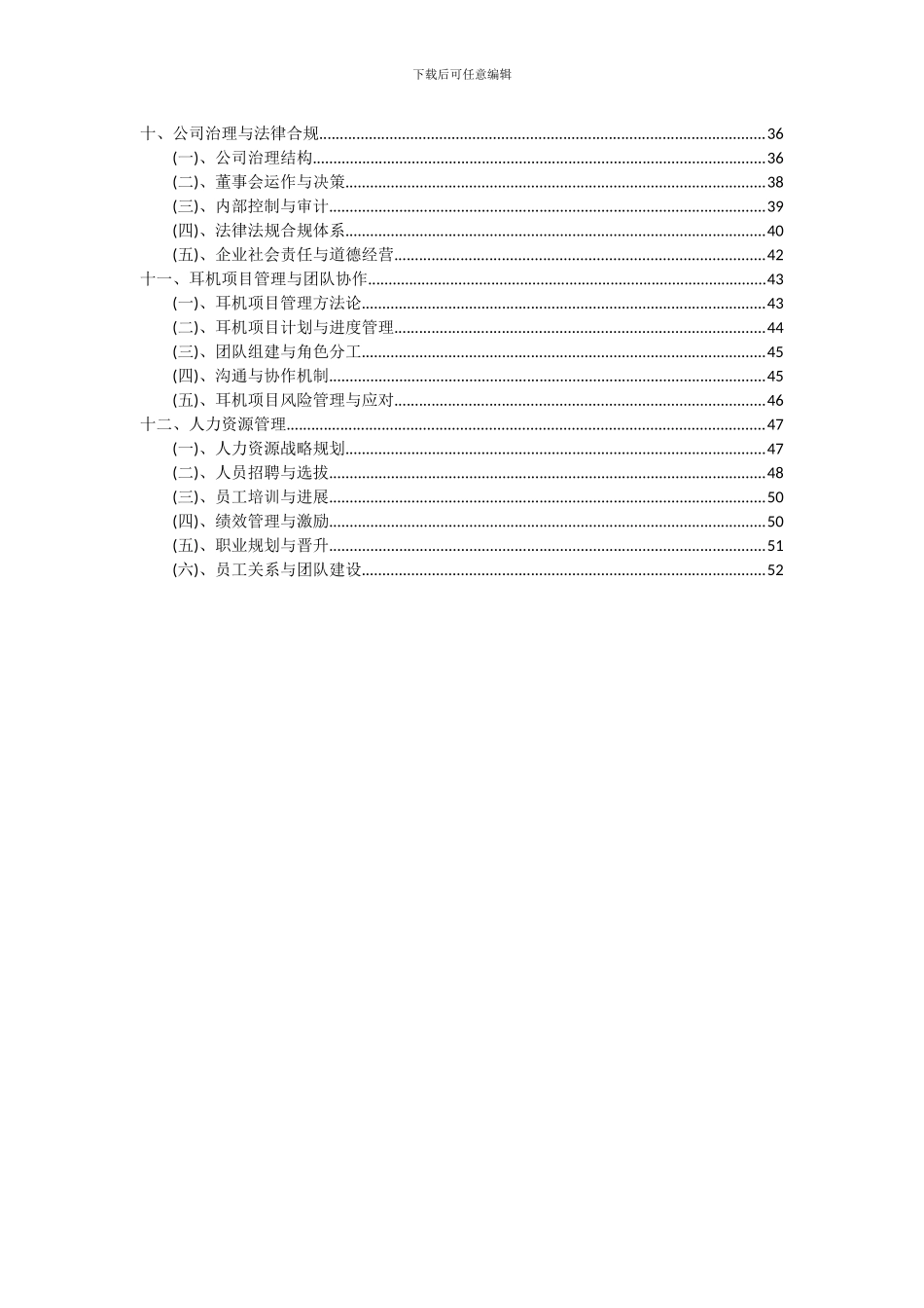 2024年耳机项目深度研究分析报告_第3页