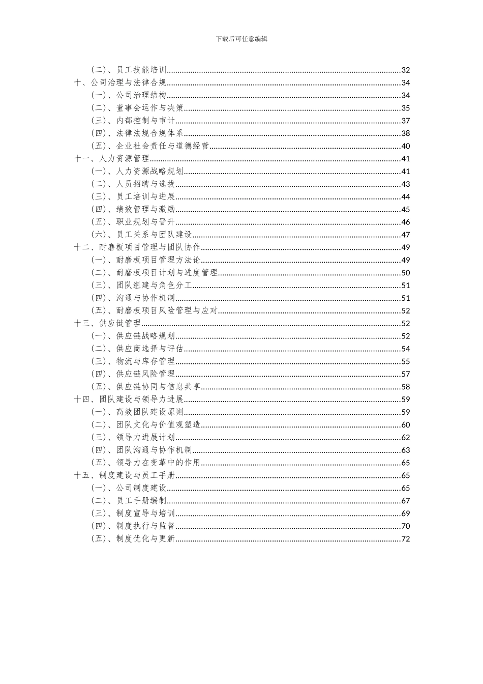 2024年耐磨板项目可行性研究报告_第3页