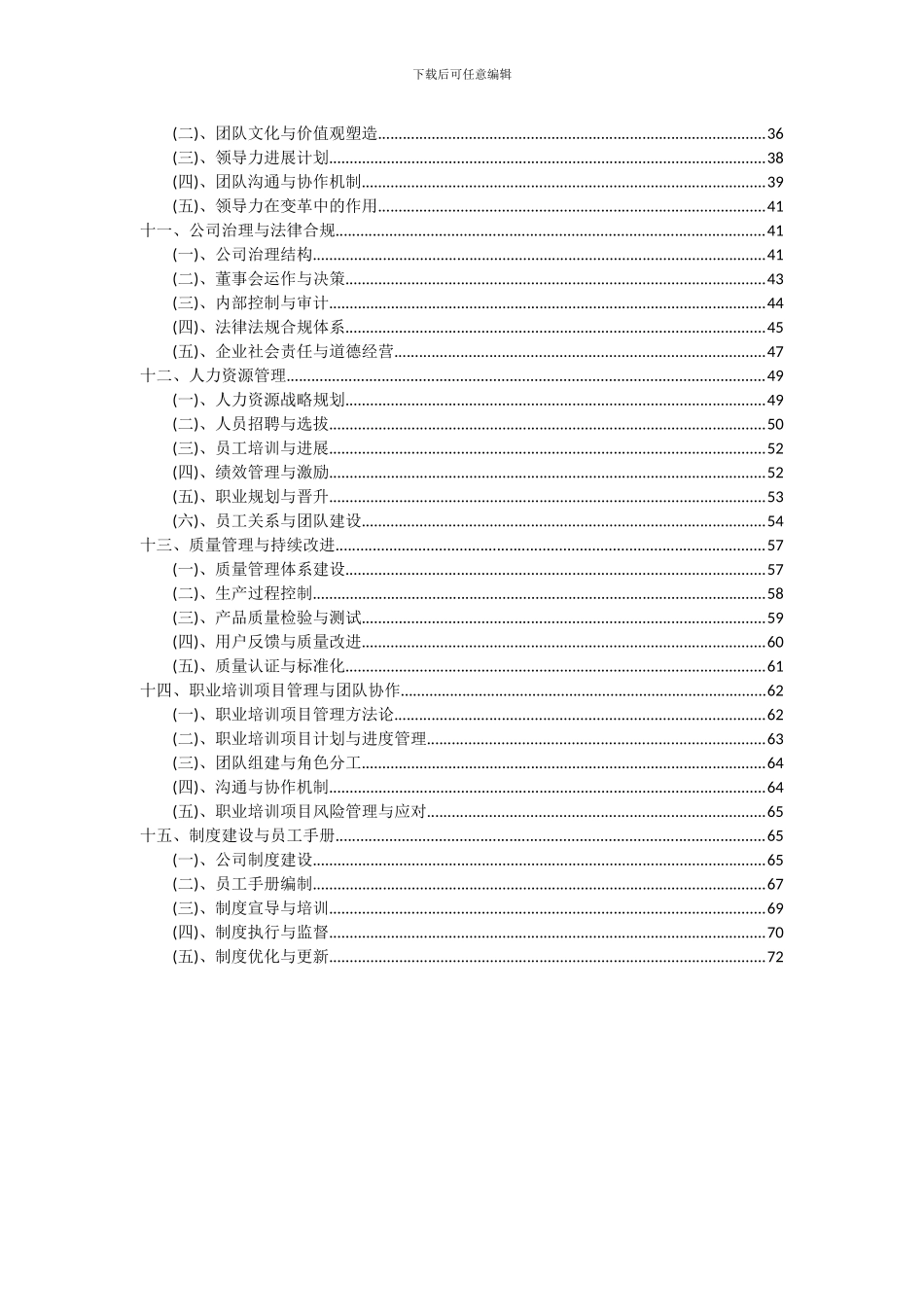 2024年职业培训项目可行性研究报告_第3页