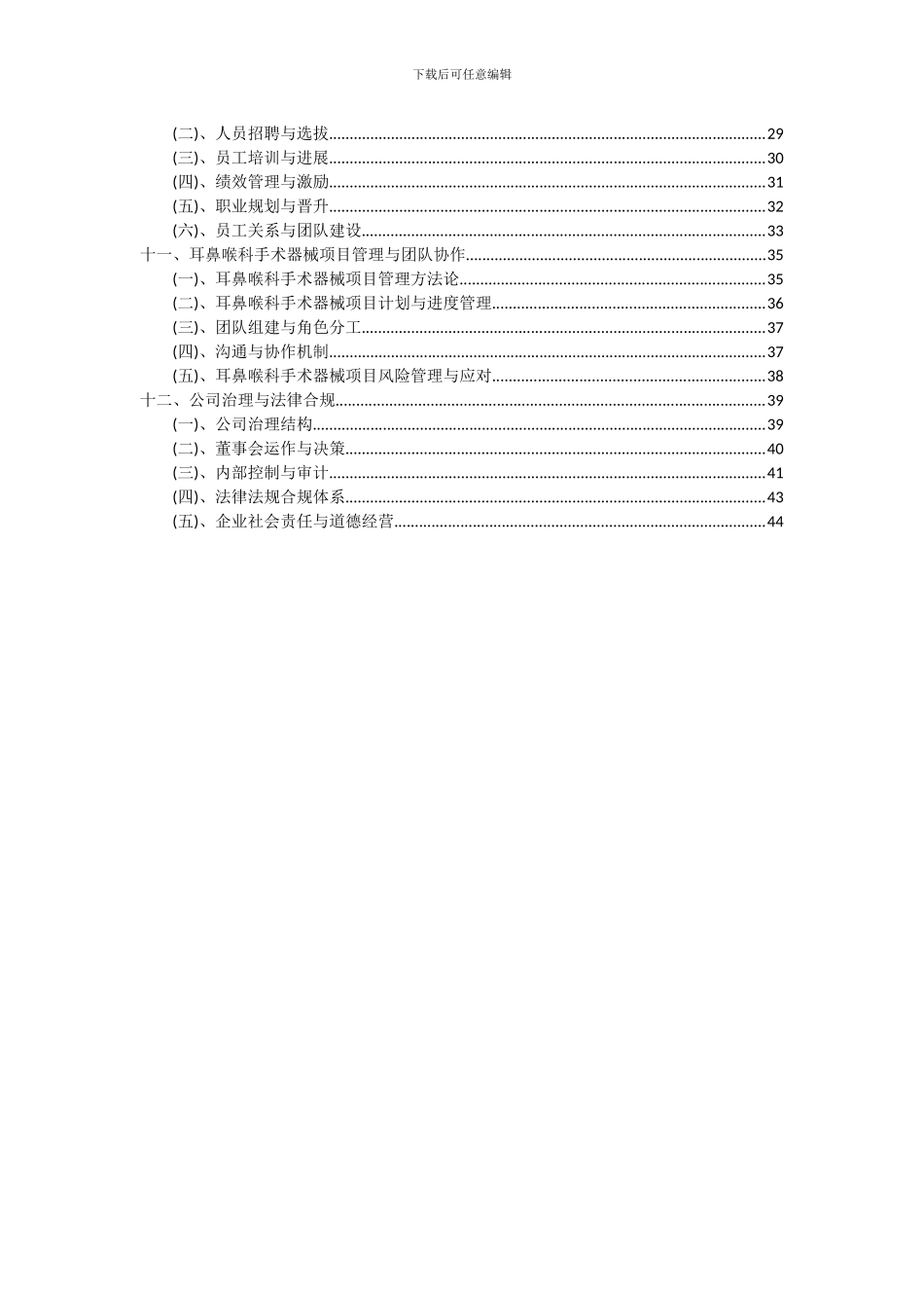 2024年耳鼻喉科手术器械项目深度研究分析报告_第3页