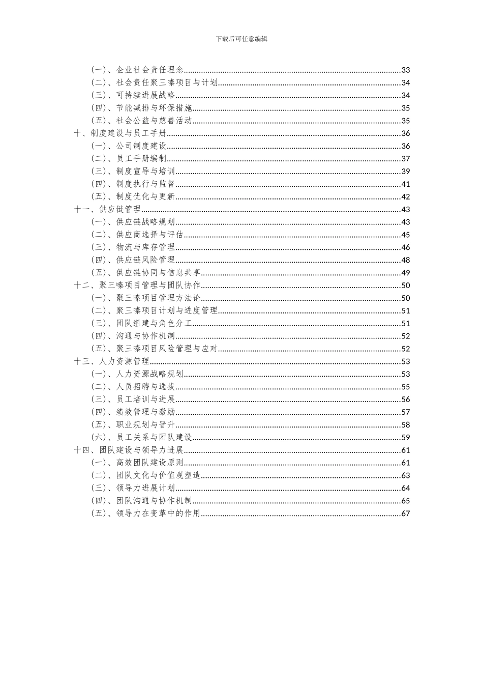 2024年聚三嗪项目深度研究分析报告_第3页