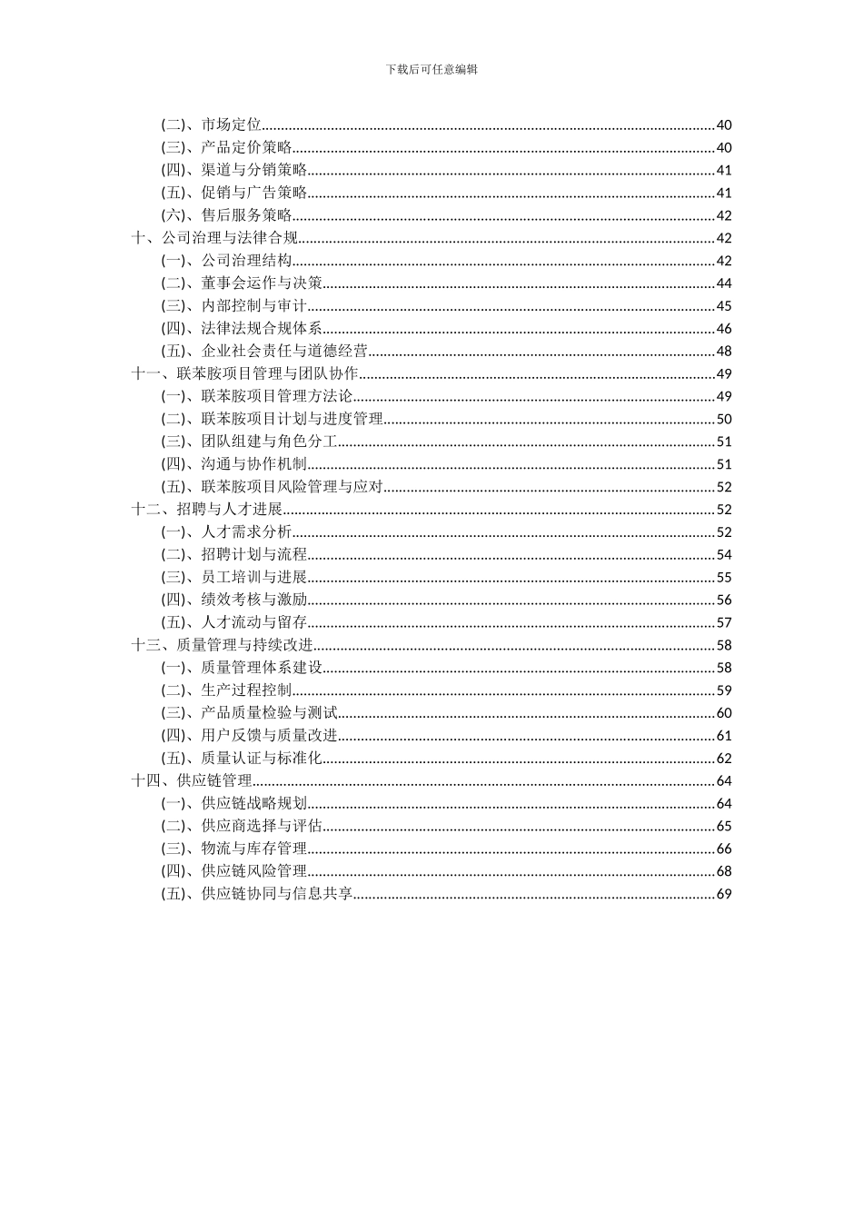 2024年联苯胺项目投资分析及可行性报告_第3页