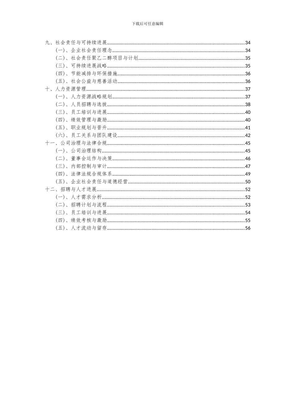 2024年聚乙二醇项目可行性分析报告_第3页