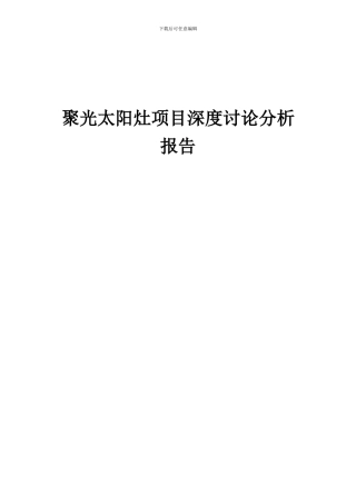 2024年聚光太阳灶项目深度研究分析报告