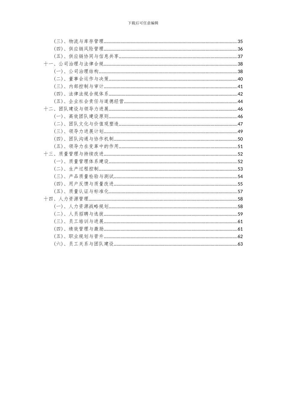 2024年聚乙烯膜项目深度研究分析报告_第3页