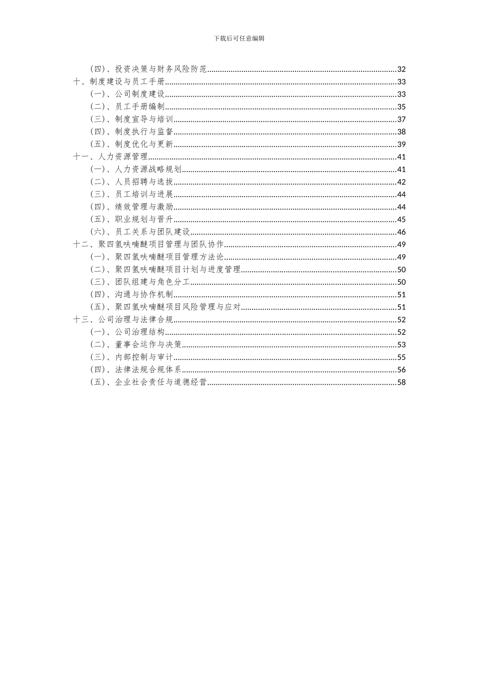 2024年聚四氢呋喃醚项目深度研究分析报告_第3页