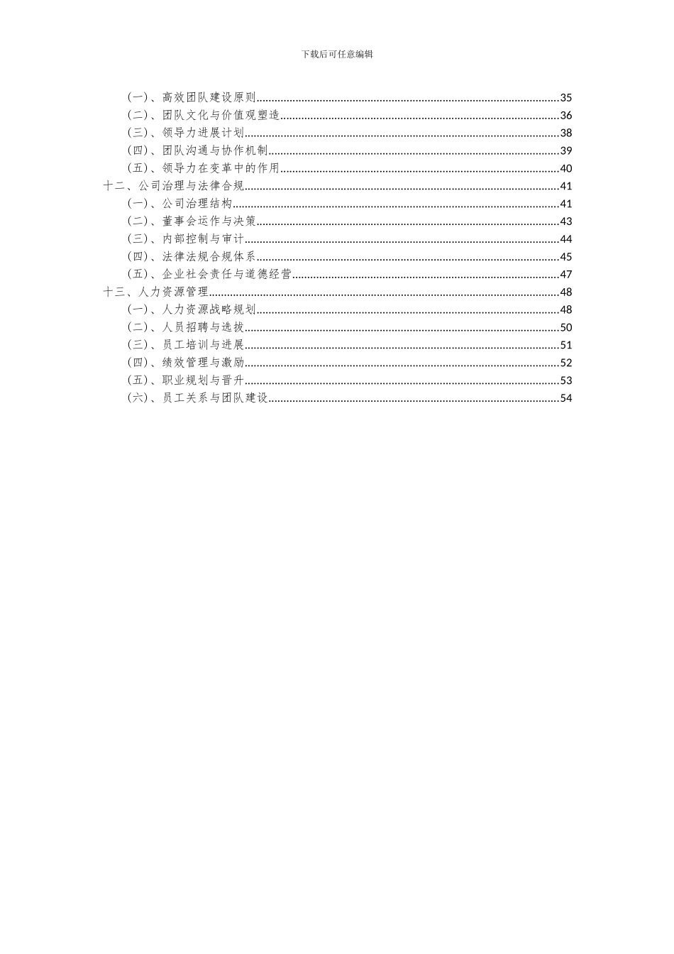 2024年联接机械项目可行性分析报告_第3页