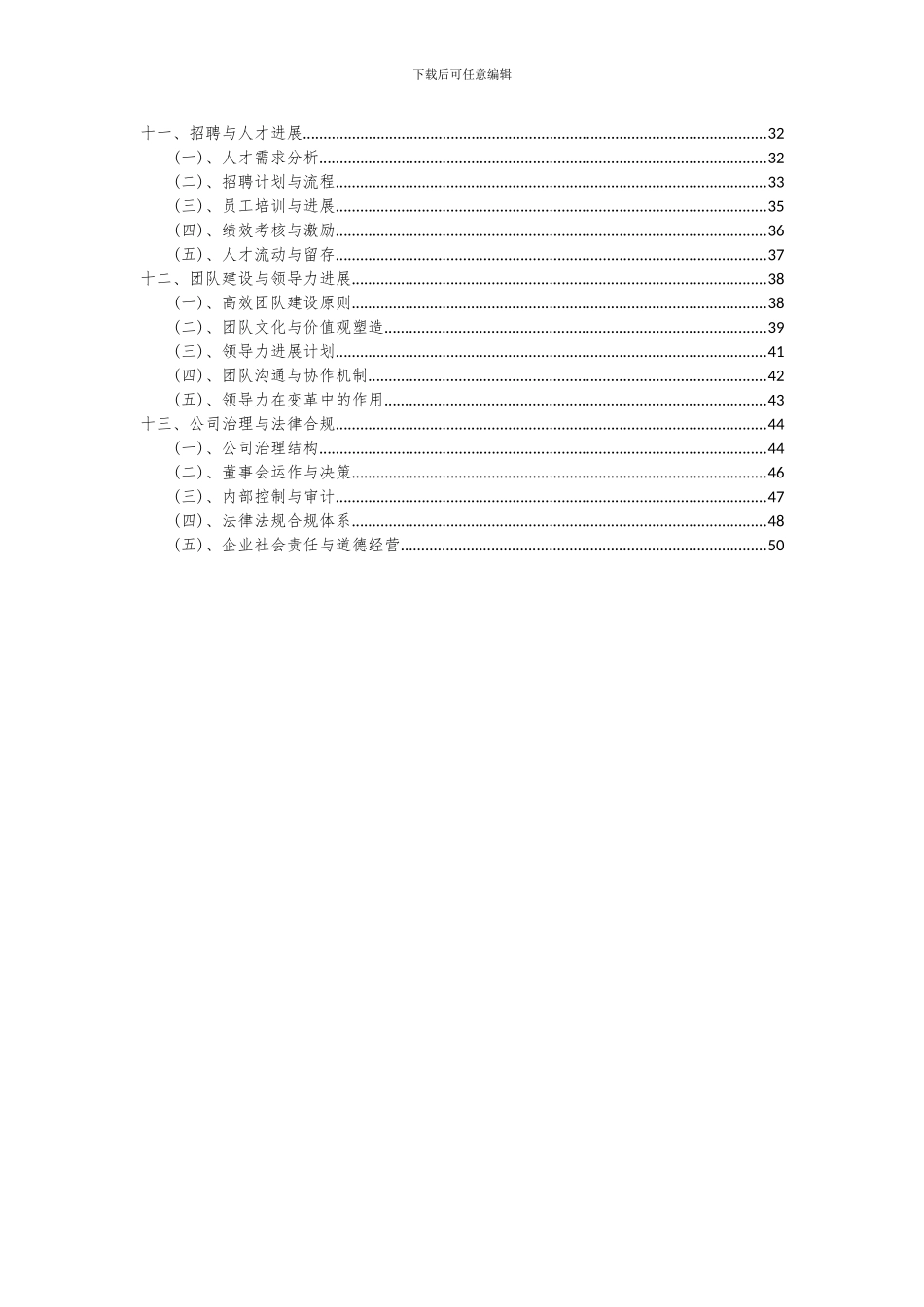 2024年联接机械项目投资分析及可行性报告_第3页