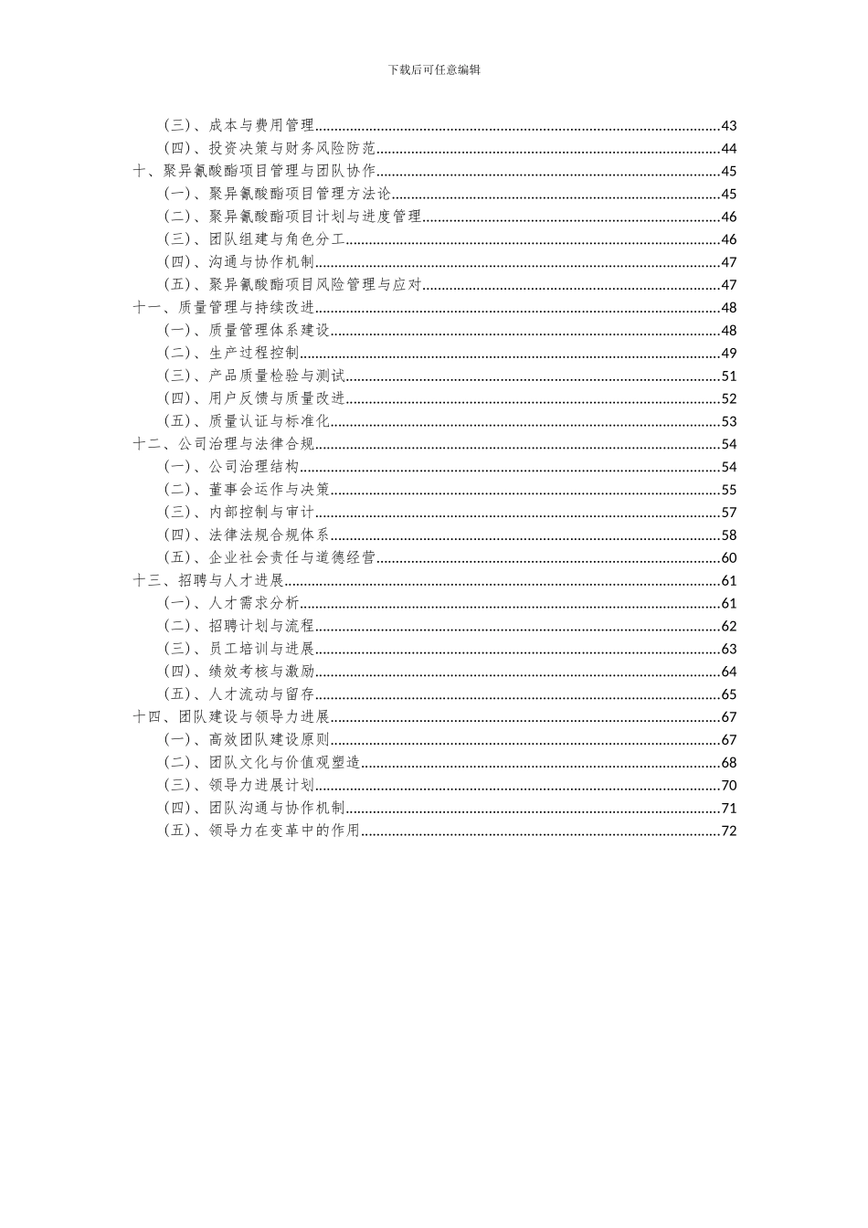2024年聚异氰酸酯项目投资分析及可行性报告_第3页