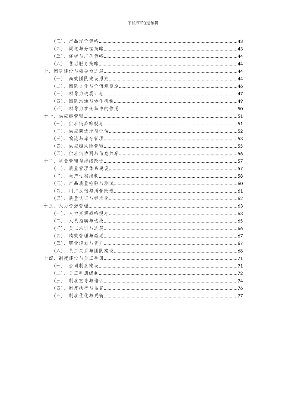 2024年聚氨基双马来酰胺项目深度研究分析报告_第3页