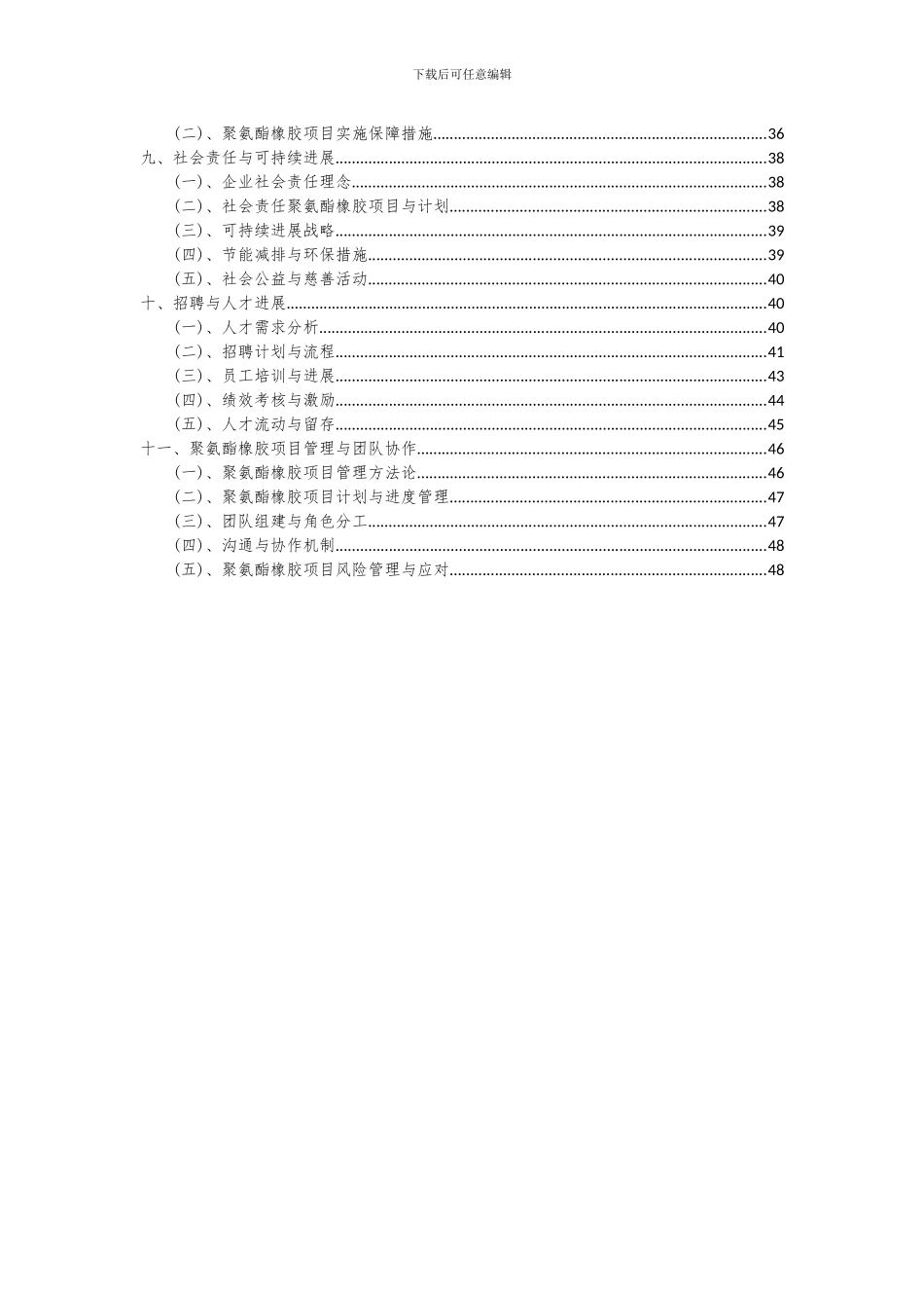 2024年聚氨酯橡胶项目可行性研究报告_第3页