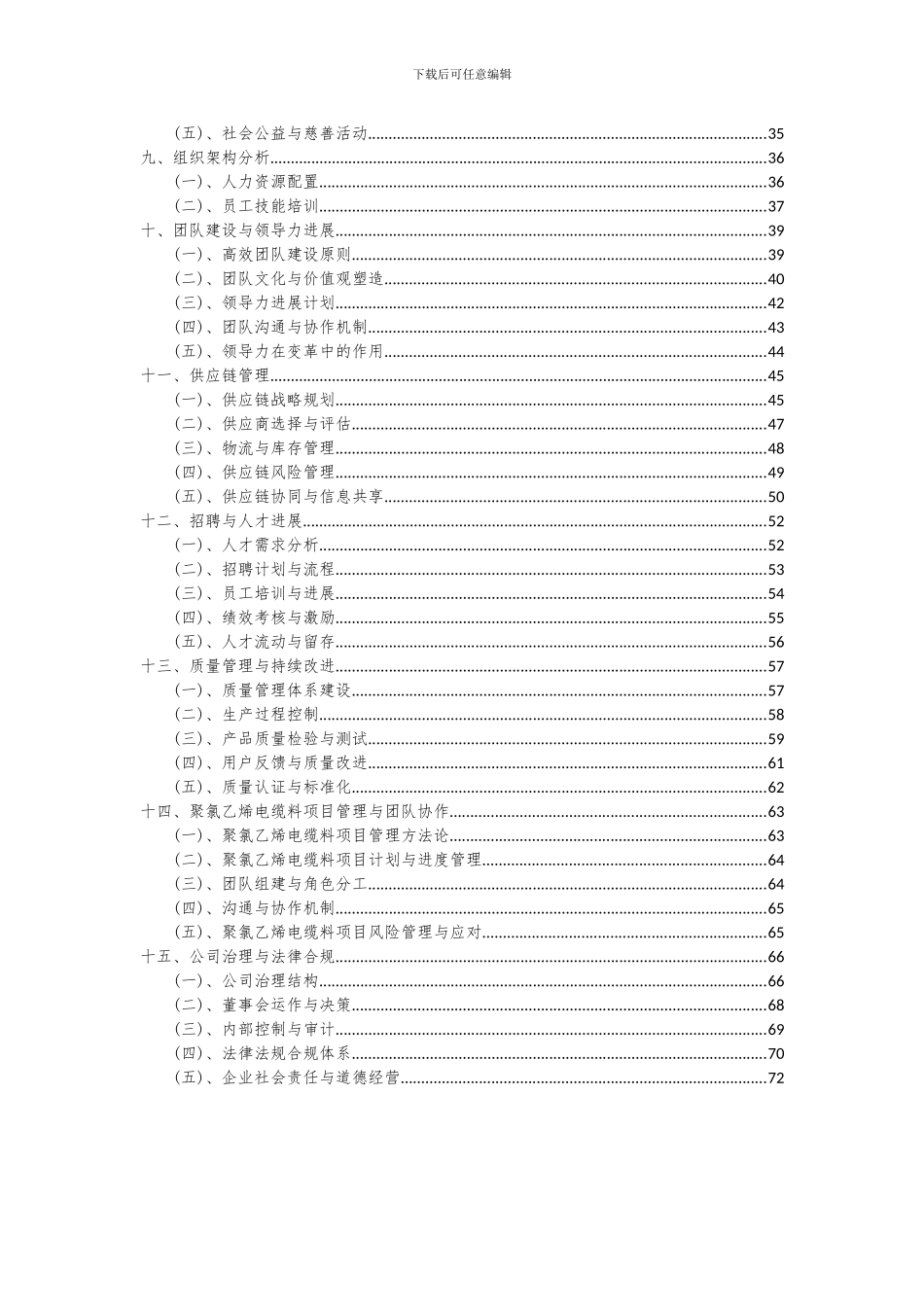 2024年聚氯乙烯电缆料项目深度研究分析报告_第3页